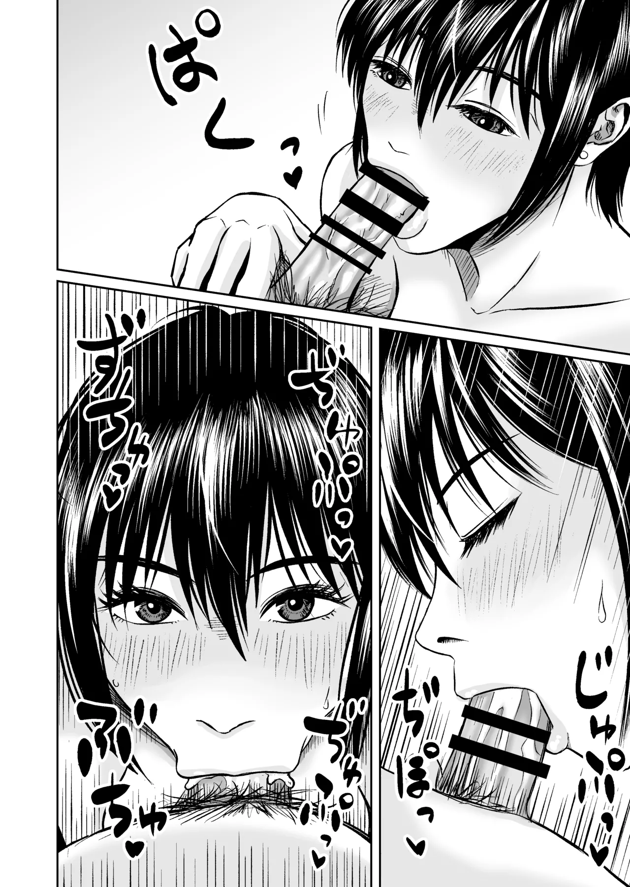 行きつけバーの早川さん Page.9