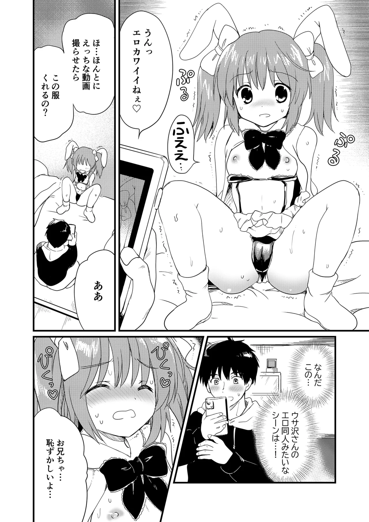 妹を推しキャラにコスさせて無責任に中出しするオタク兄 Page.10
