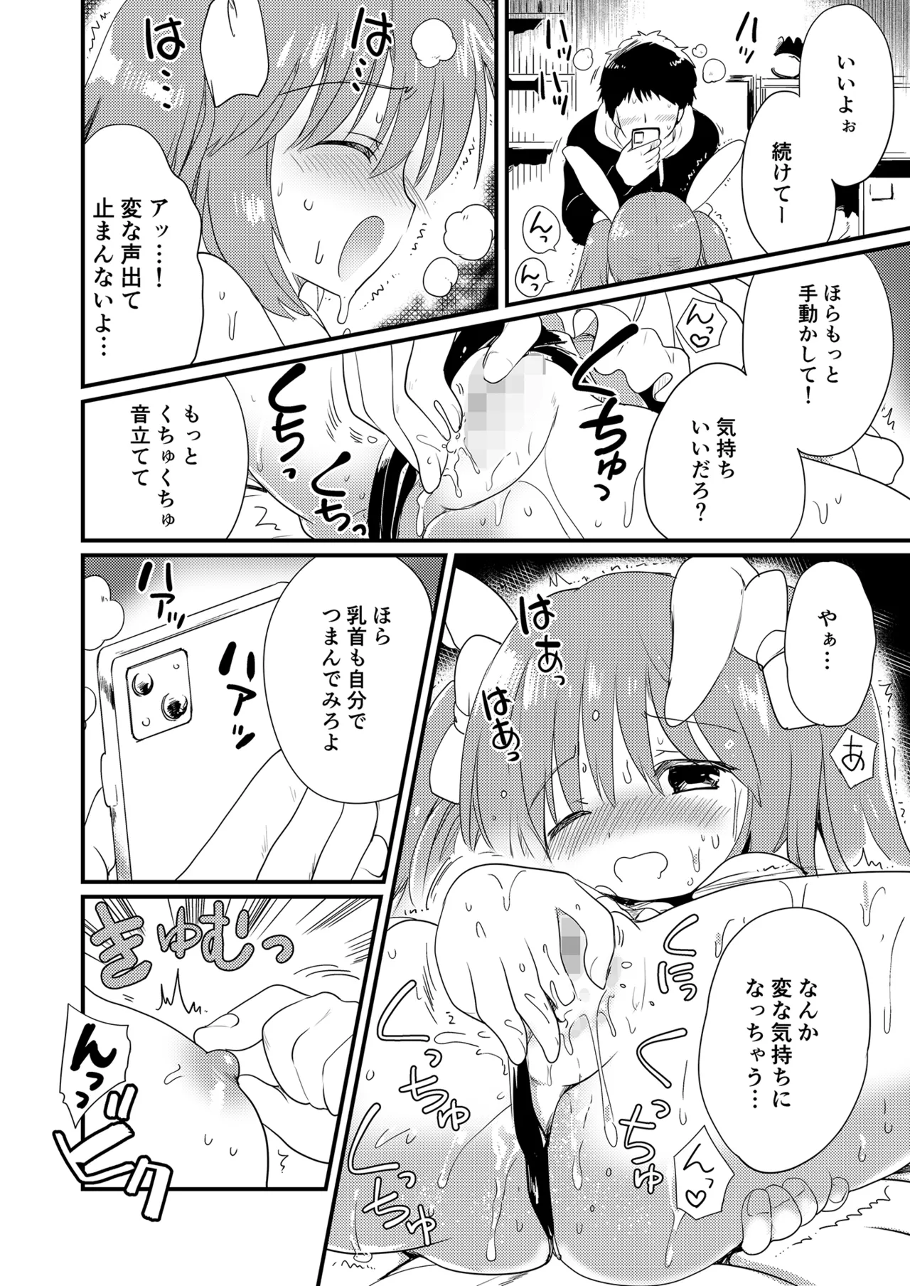 妹を推しキャラにコスさせて無責任に中出しするオタク兄 Page.12
