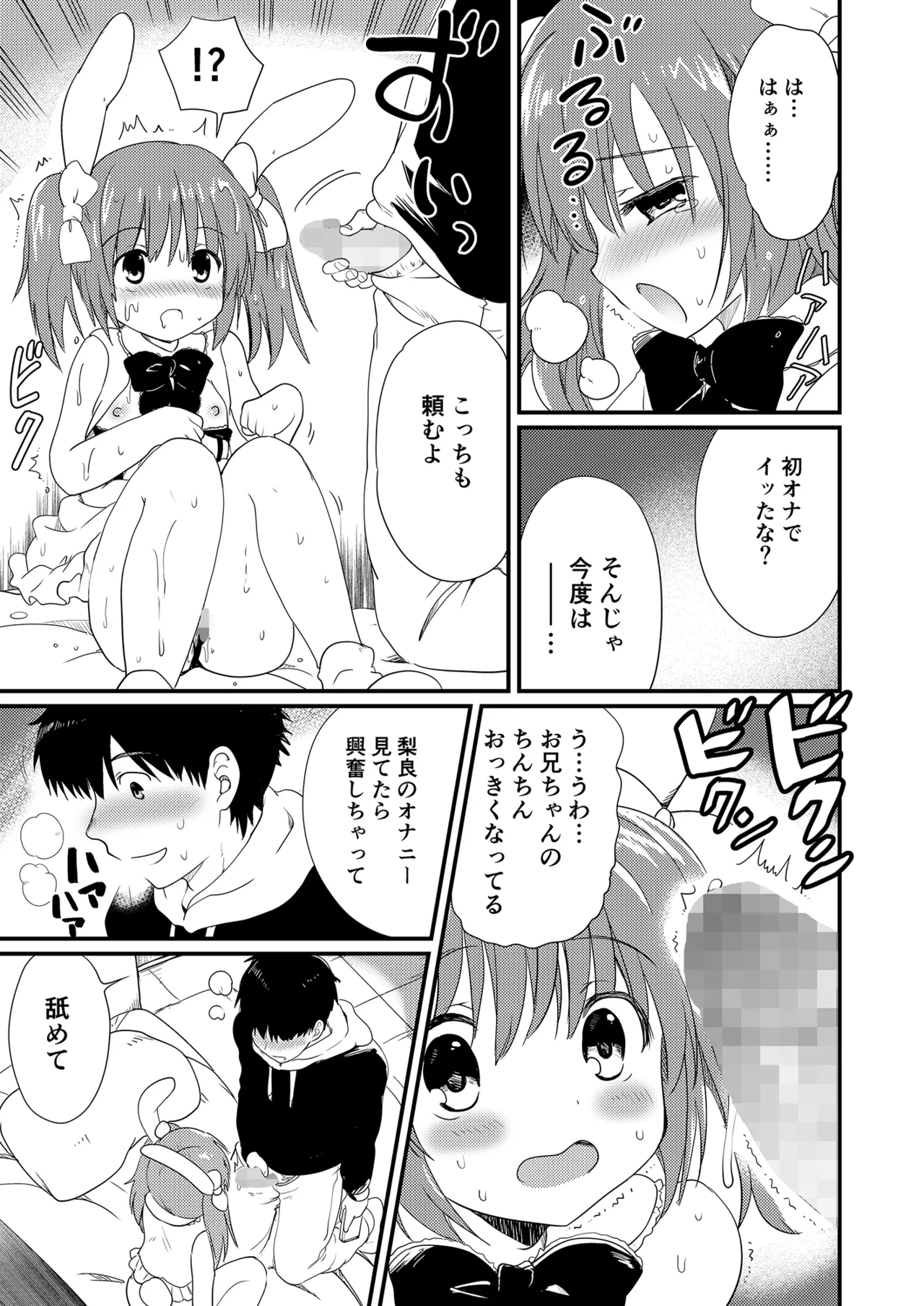 妹を推しキャラにコスさせて無責任に中出しするオタク兄 Page.15