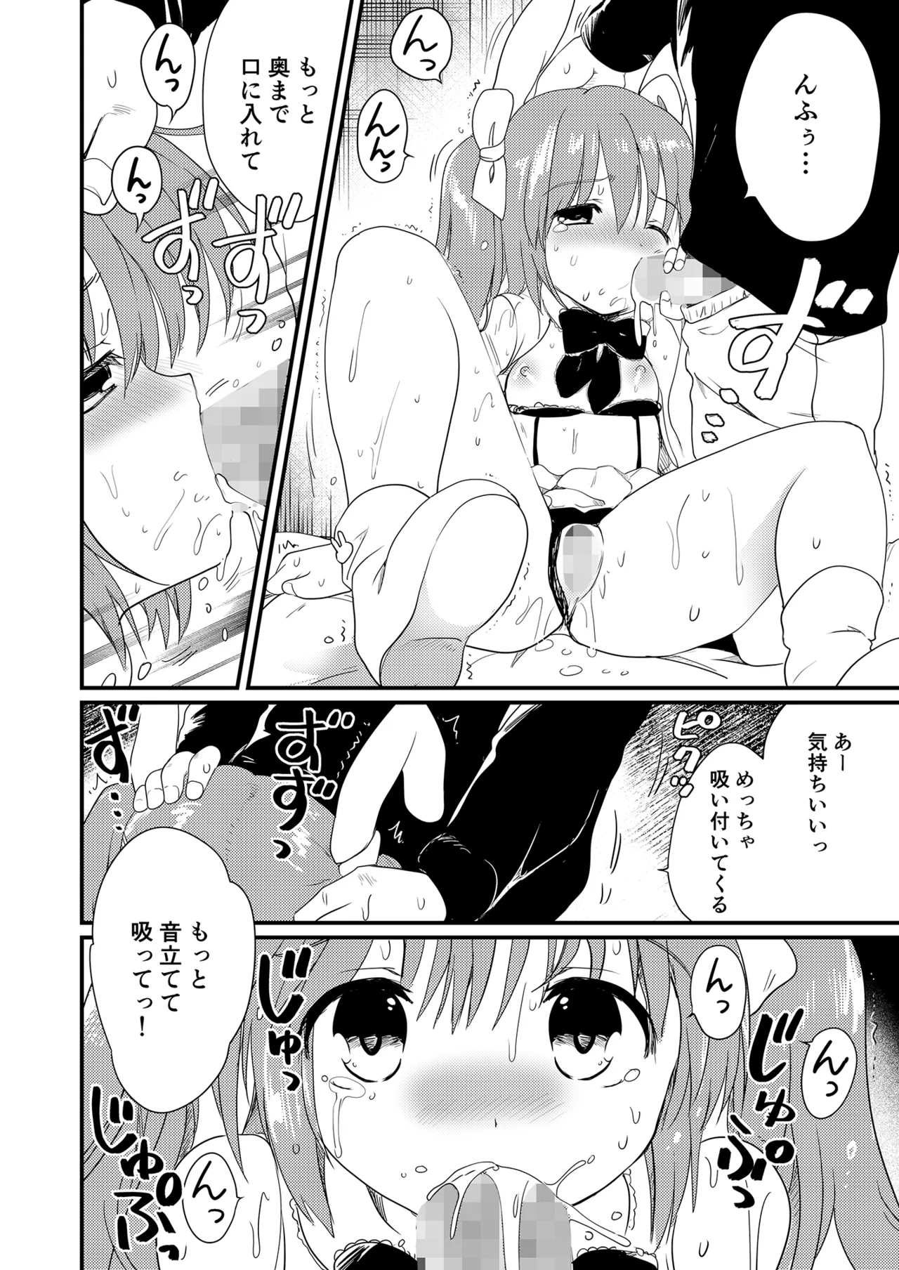 妹を推しキャラにコスさせて無責任に中出しするオタク兄 Page.16
