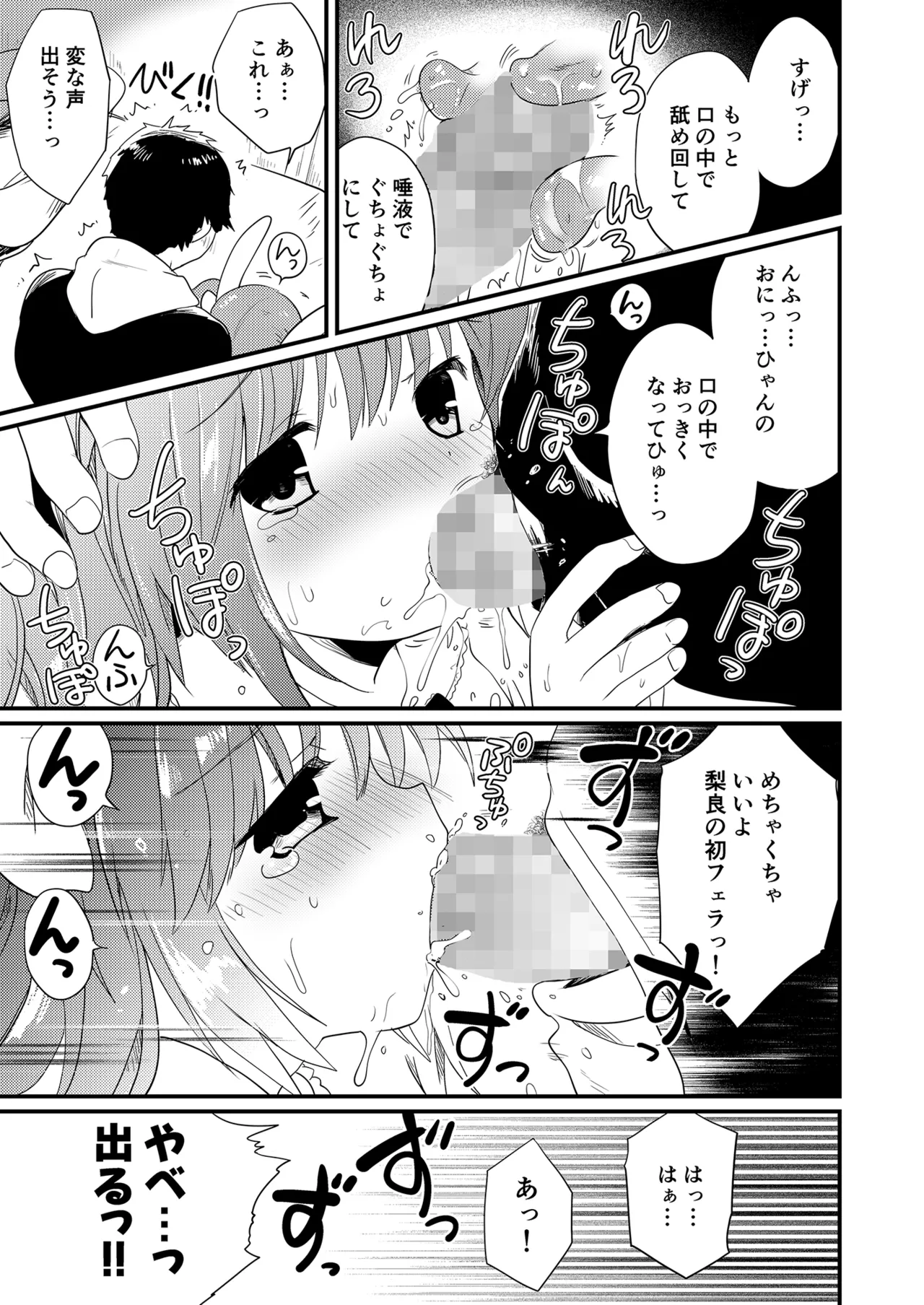 妹を推しキャラにコスさせて無責任に中出しするオタク兄 Page.17