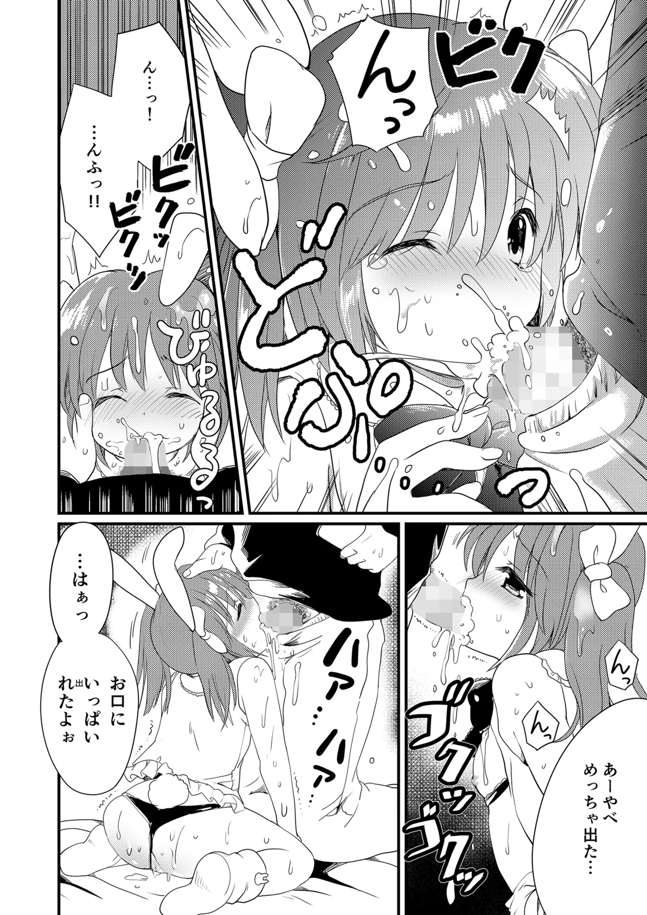 妹を推しキャラにコスさせて無責任に中出しするオタク兄 Page.18