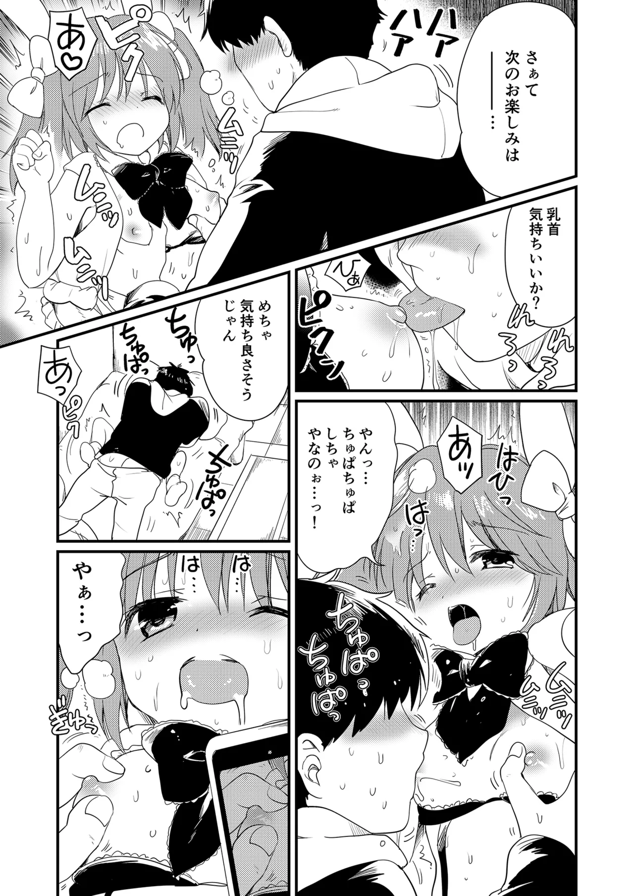 妹を推しキャラにコスさせて無責任に中出しするオタク兄 Page.19