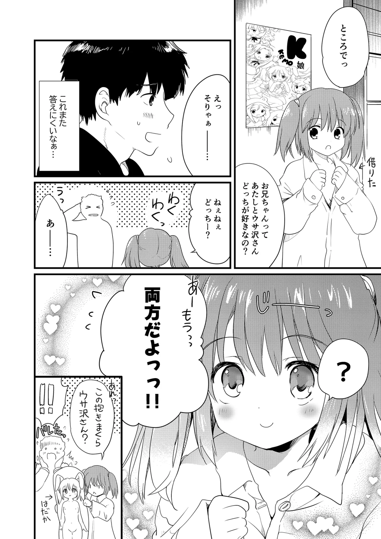 妹を推しキャラにコスさせて無責任に中出しするオタク兄 Page.32