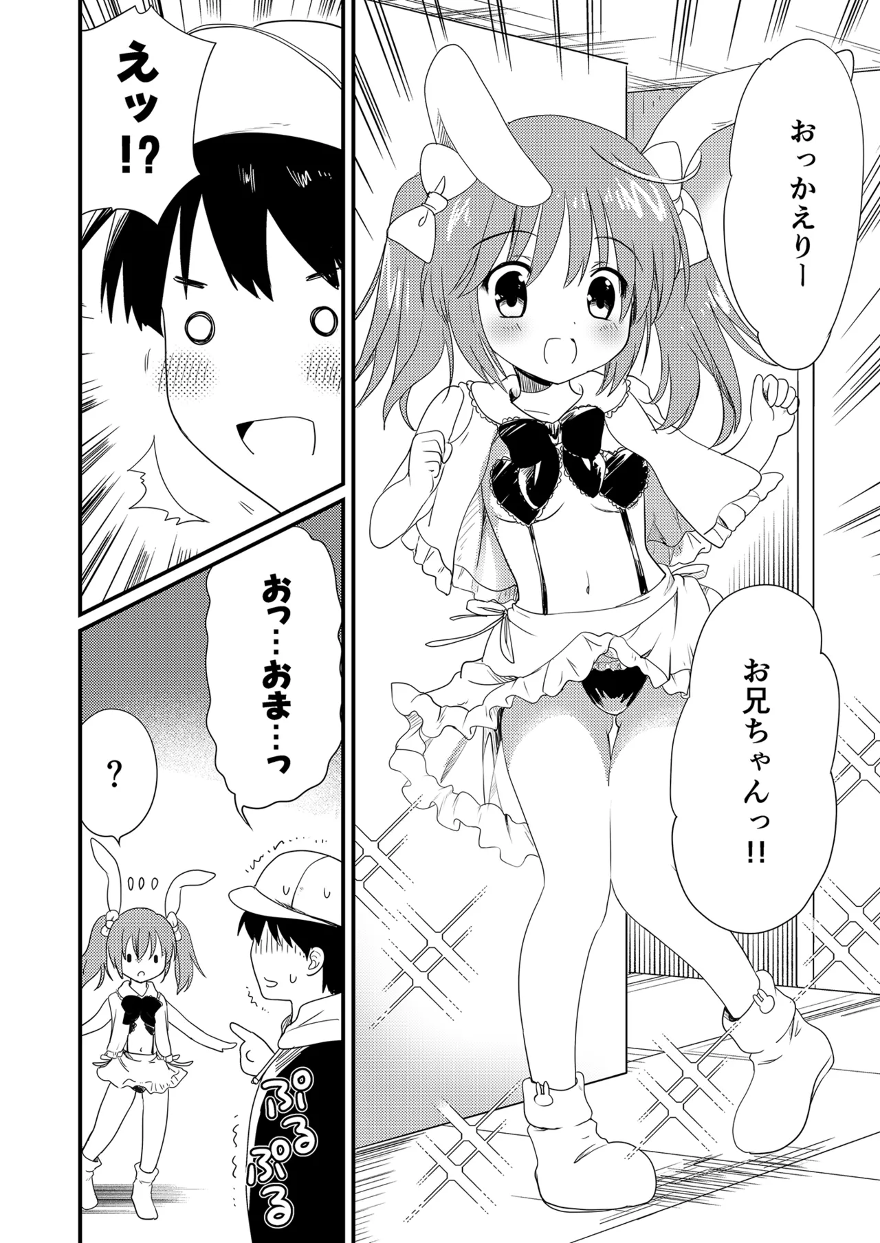 妹を推しキャラにコスさせて無責任に中出しするオタク兄 Page.4