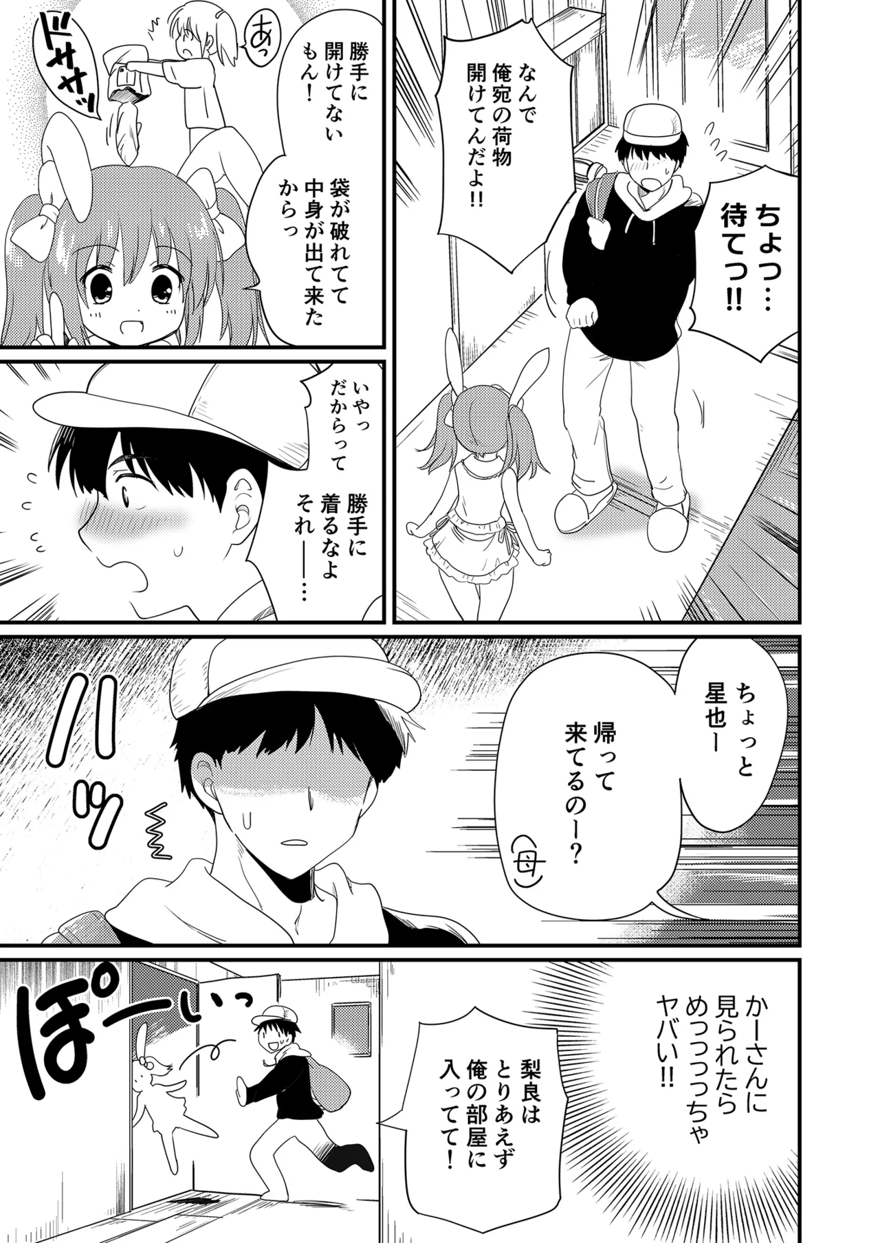 妹を推しキャラにコスさせて無責任に中出しするオタク兄 Page.5