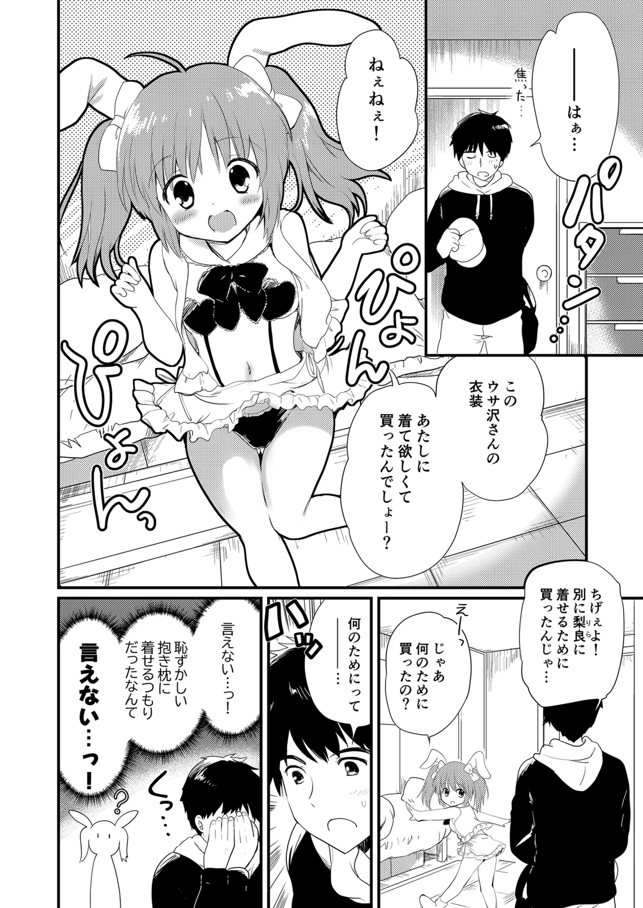 妹を推しキャラにコスさせて無責任に中出しするオタク兄 Page.6