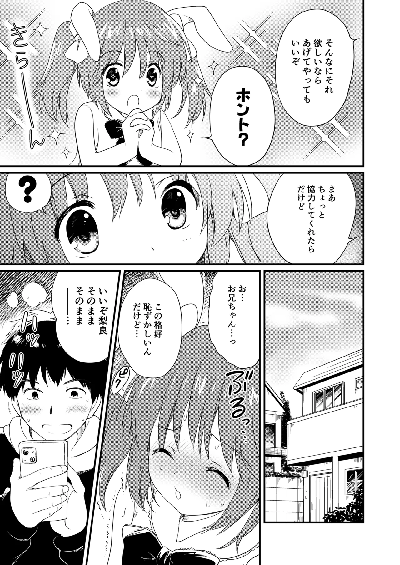妹を推しキャラにコスさせて無責任に中出しするオタク兄 Page.9
