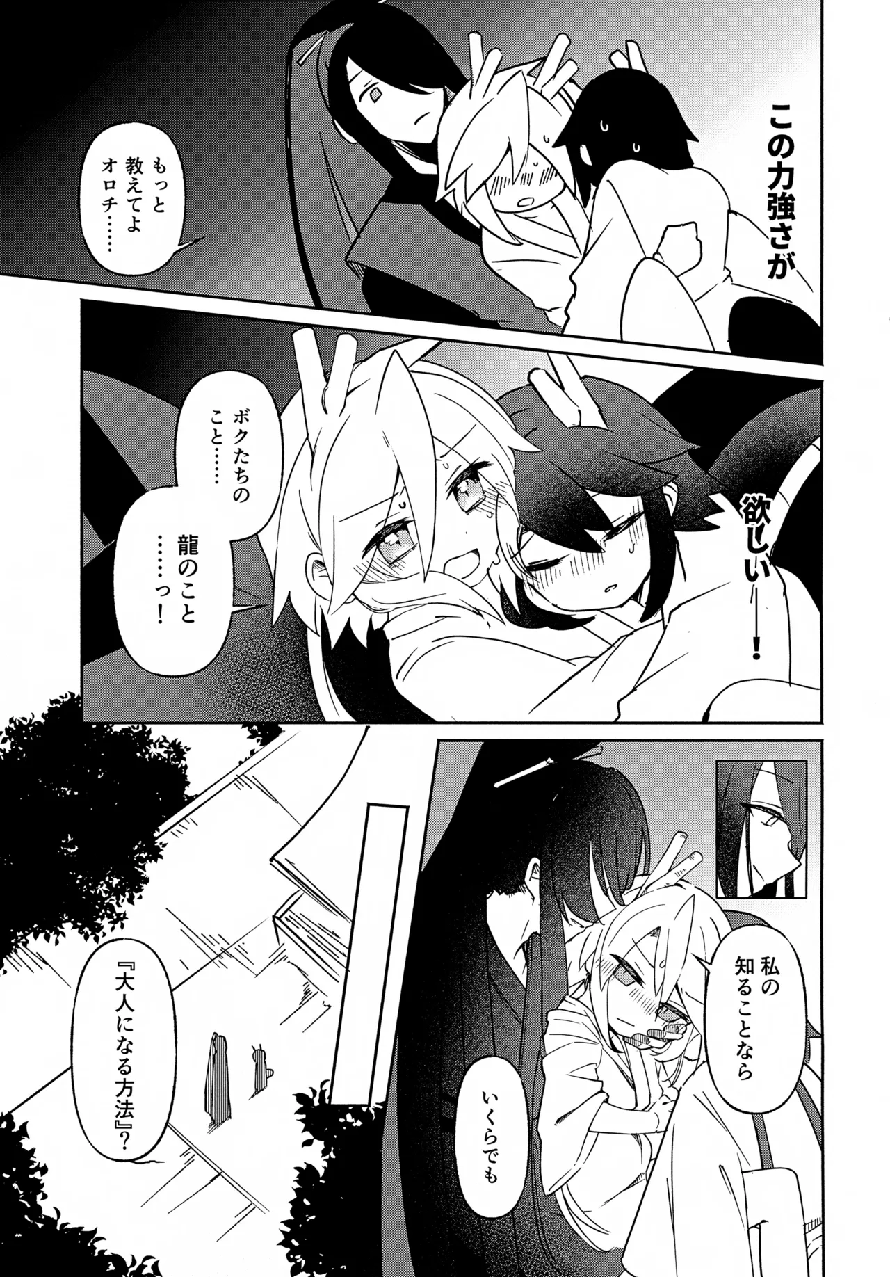 双子龍は片割れとつながりたい3 Page.10