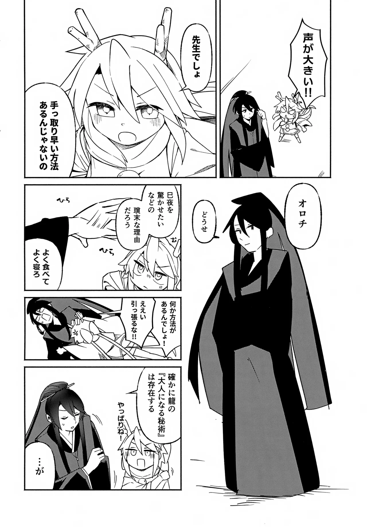 双子龍は片割れとつながりたい3 Page.11
