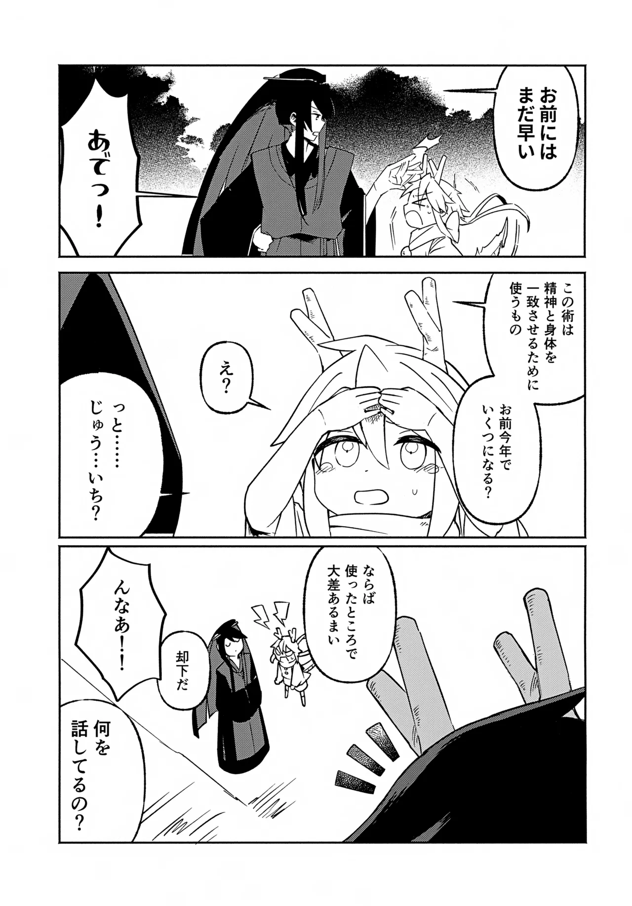 双子龍は片割れとつながりたい3 Page.12