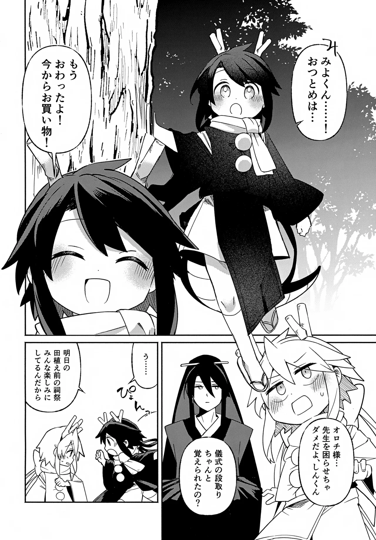 双子龍は片割れとつながりたい3 Page.13