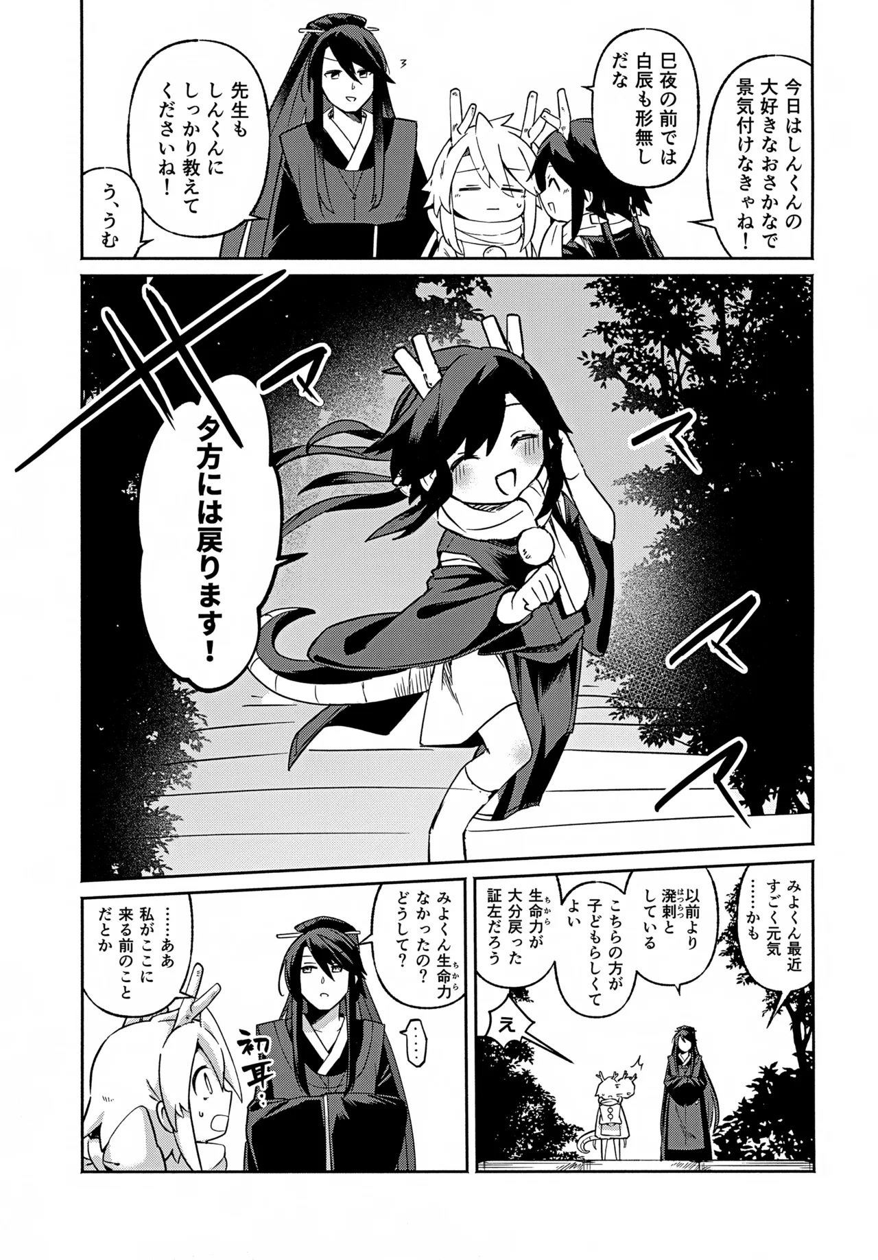 双子龍は片割れとつながりたい3 Page.14