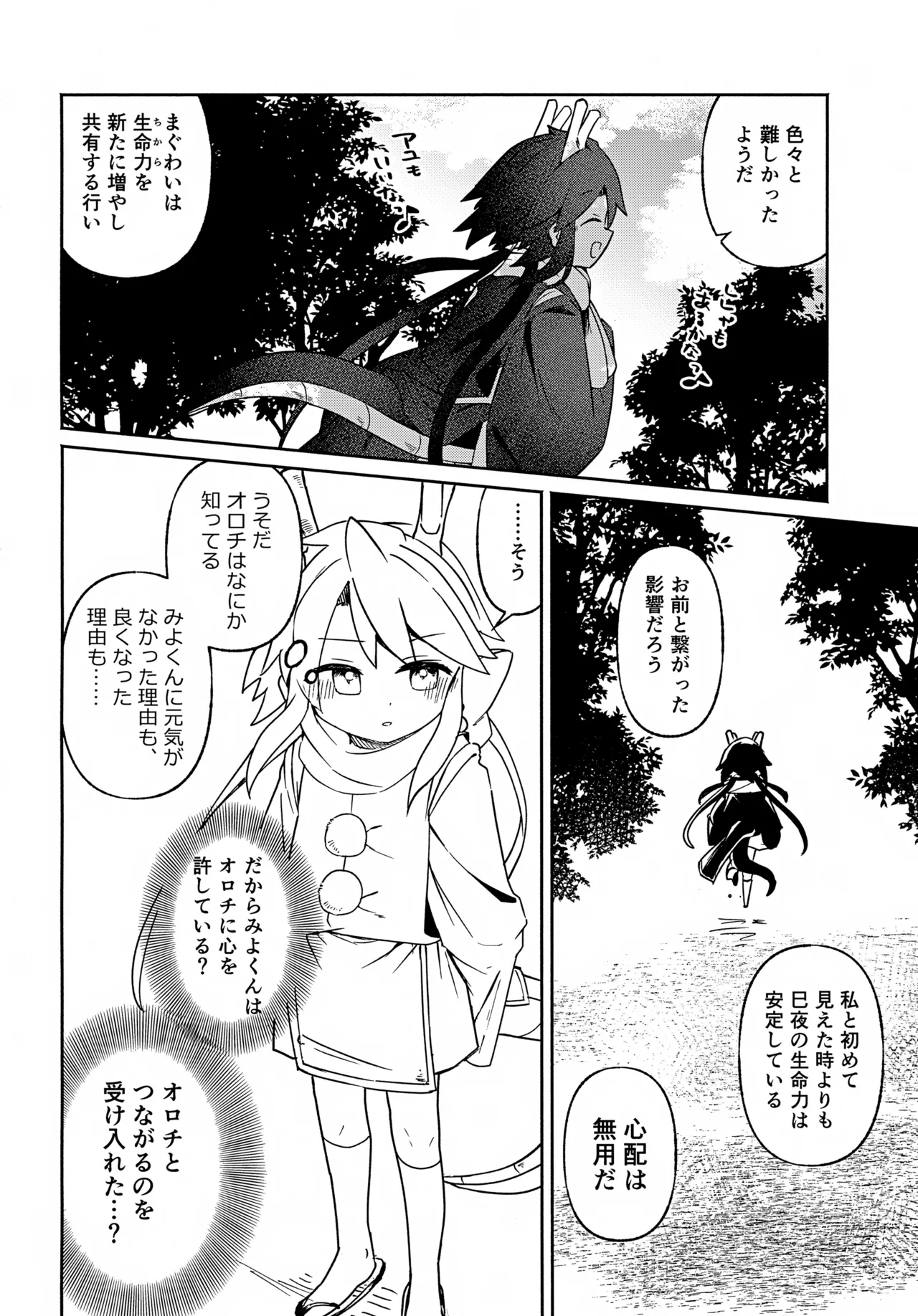 双子龍は片割れとつながりたい3 Page.15