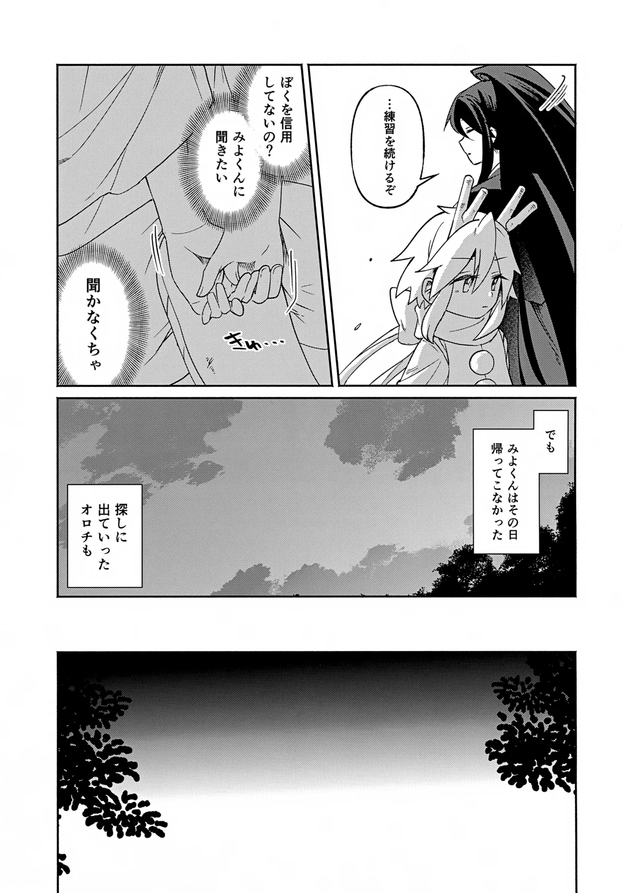 双子龍は片割れとつながりたい3 Page.16