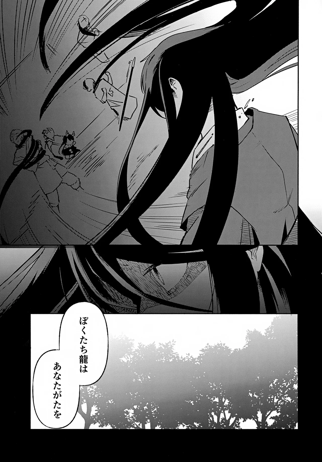 双子龍は片割れとつながりたい3 Page.18