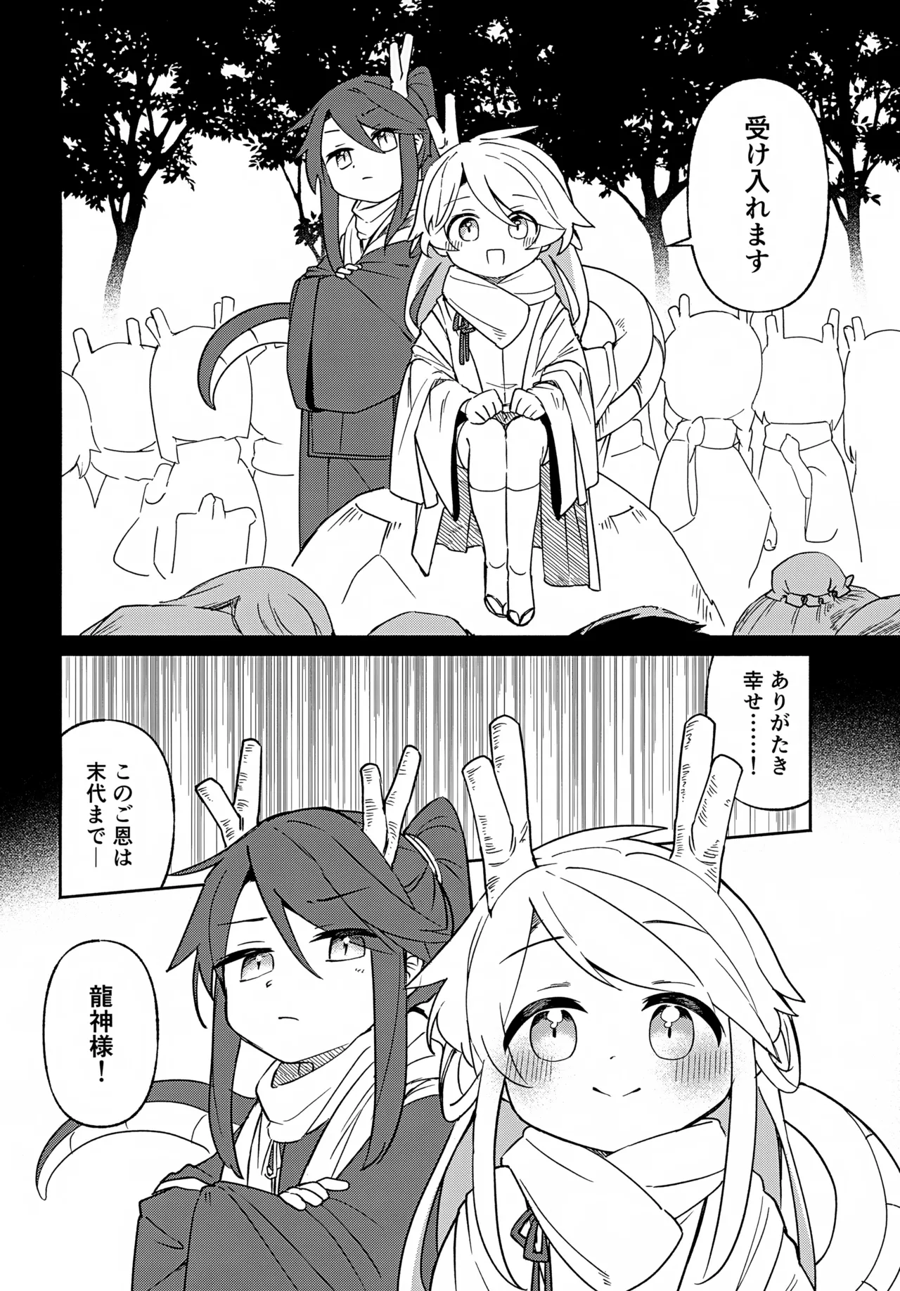 双子龍は片割れとつながりたい3 Page.19