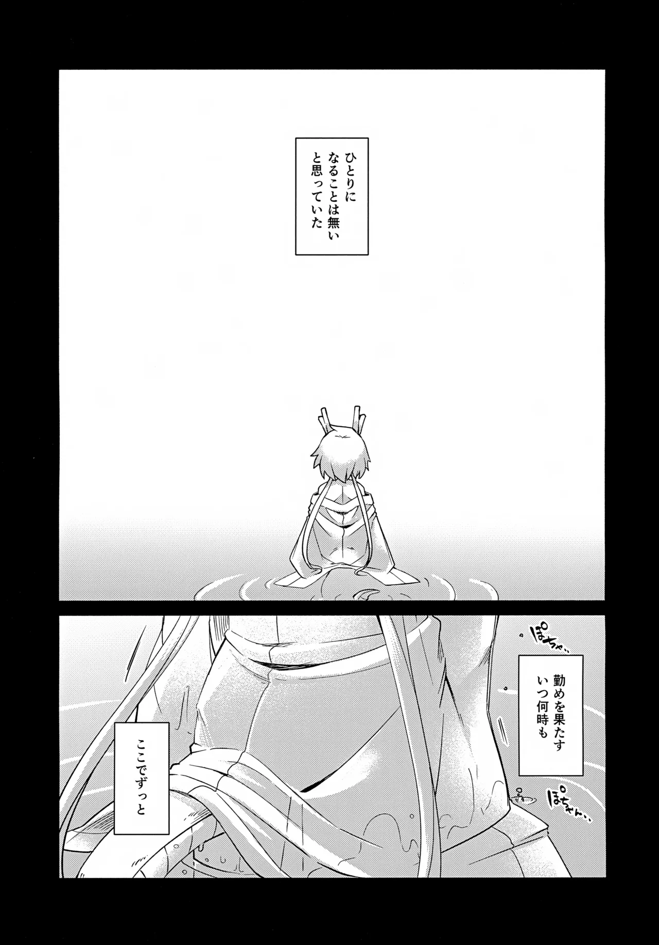 双子龍は片割れとつながりたい3 Page.2