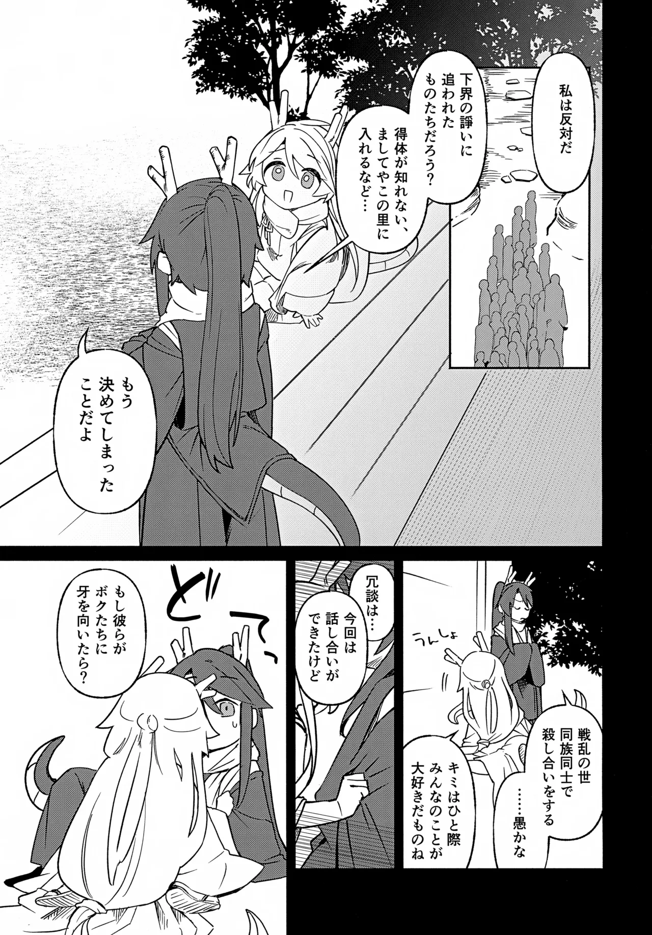 双子龍は片割れとつながりたい3 Page.20