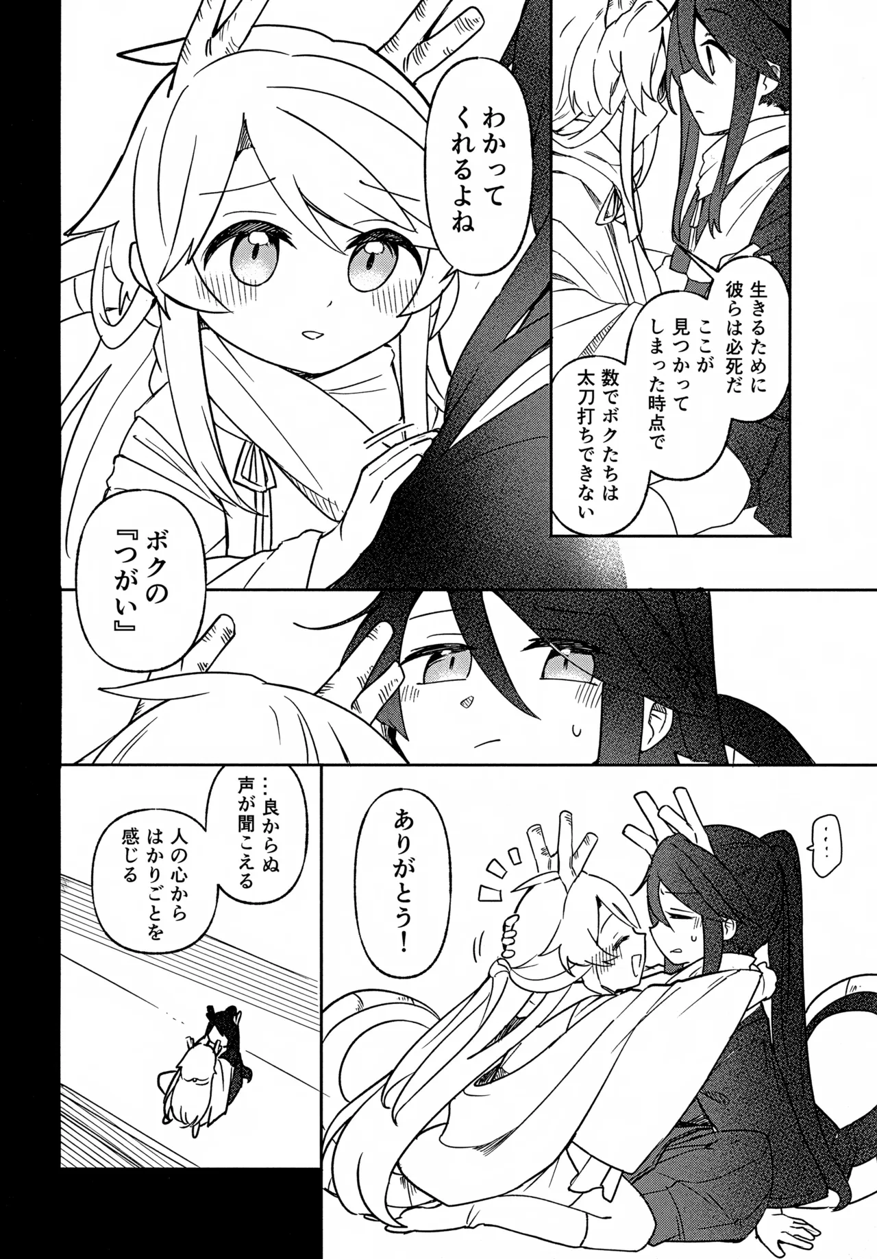 双子龍は片割れとつながりたい3 Page.21
