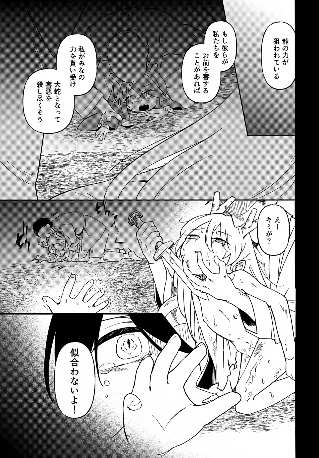 双子龍は片割れとつながりたい3 Page.22