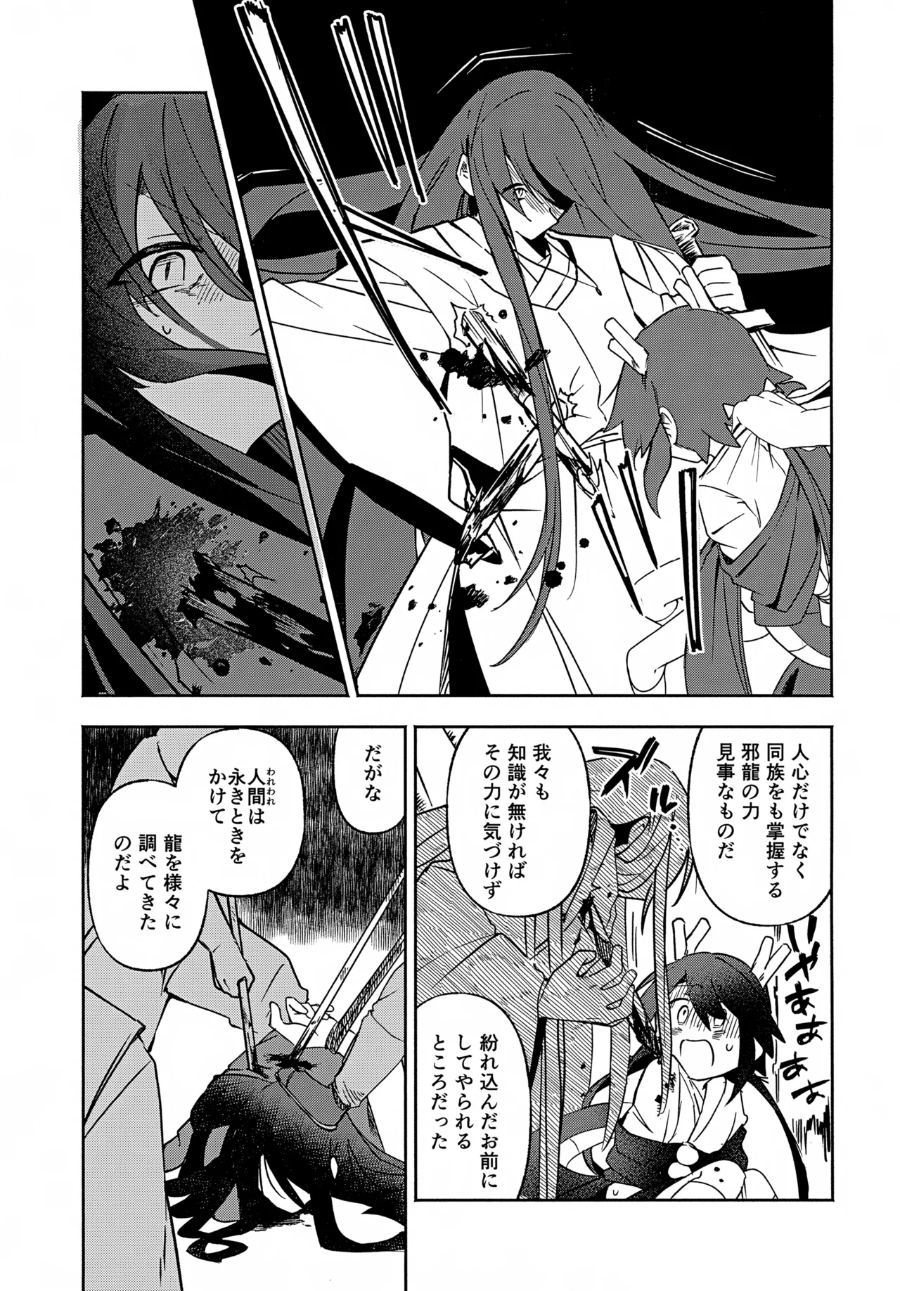 双子龍は片割れとつながりたい3 Page.24