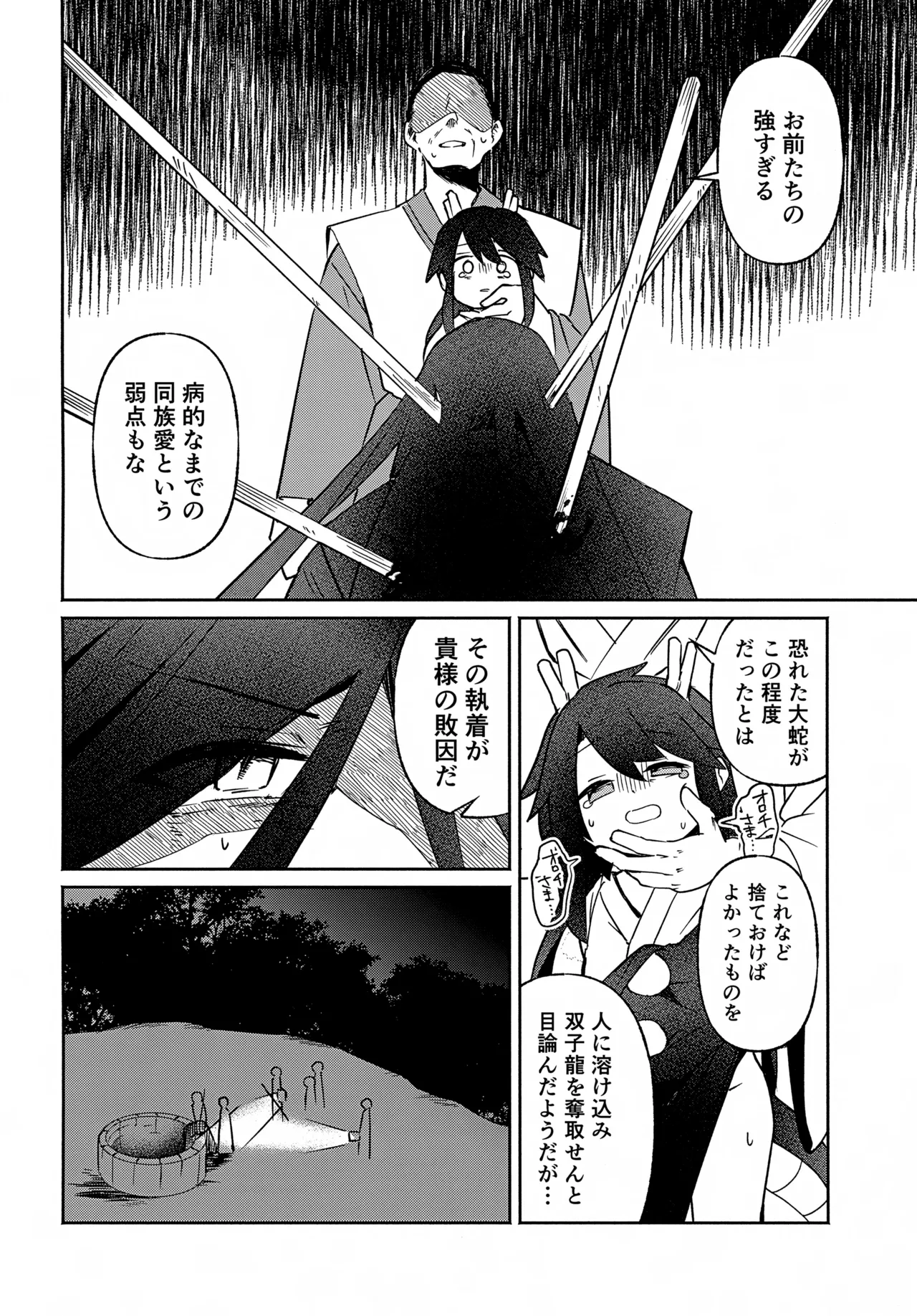 双子龍は片割れとつながりたい3 Page.25