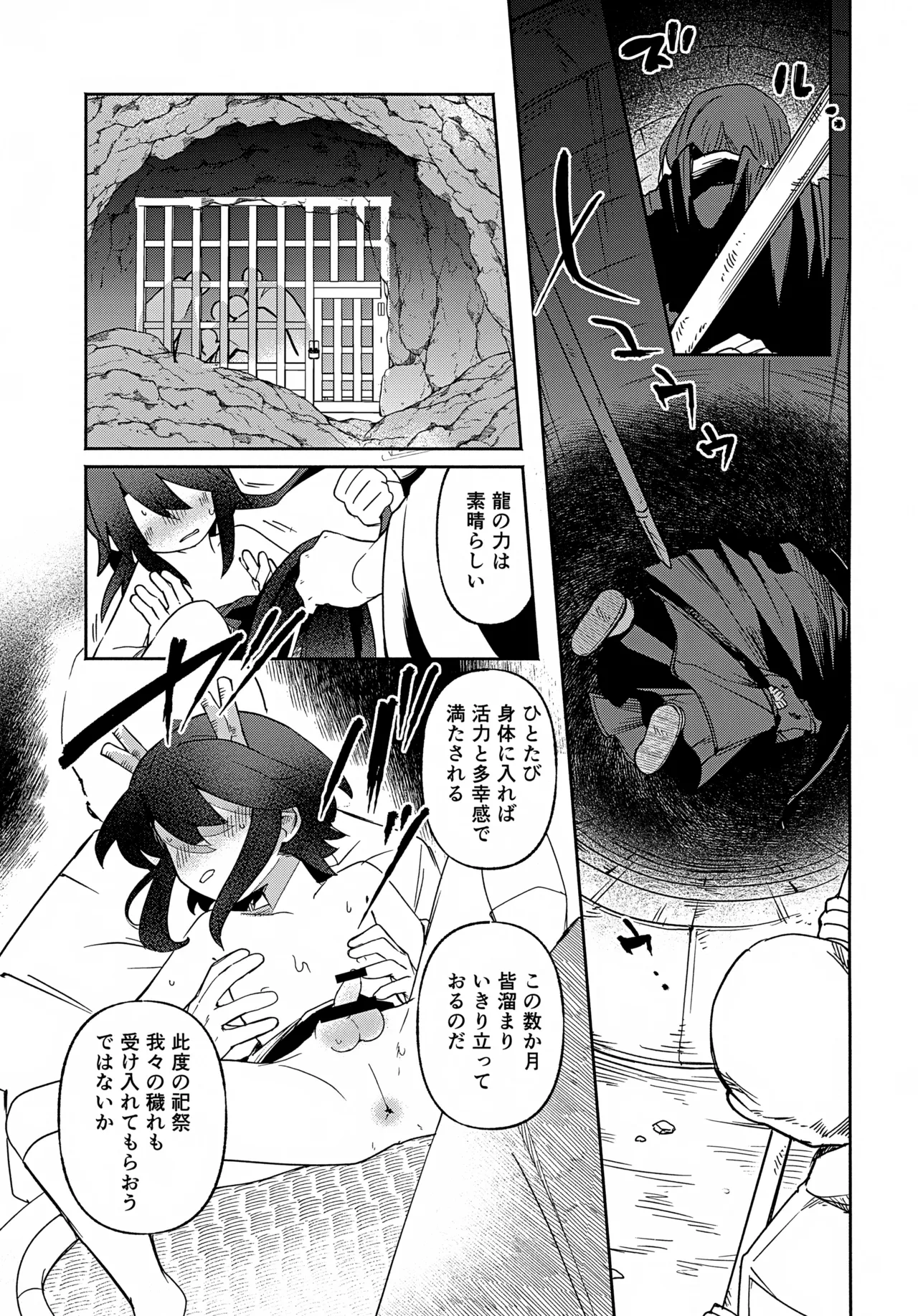 双子龍は片割れとつながりたい3 Page.26