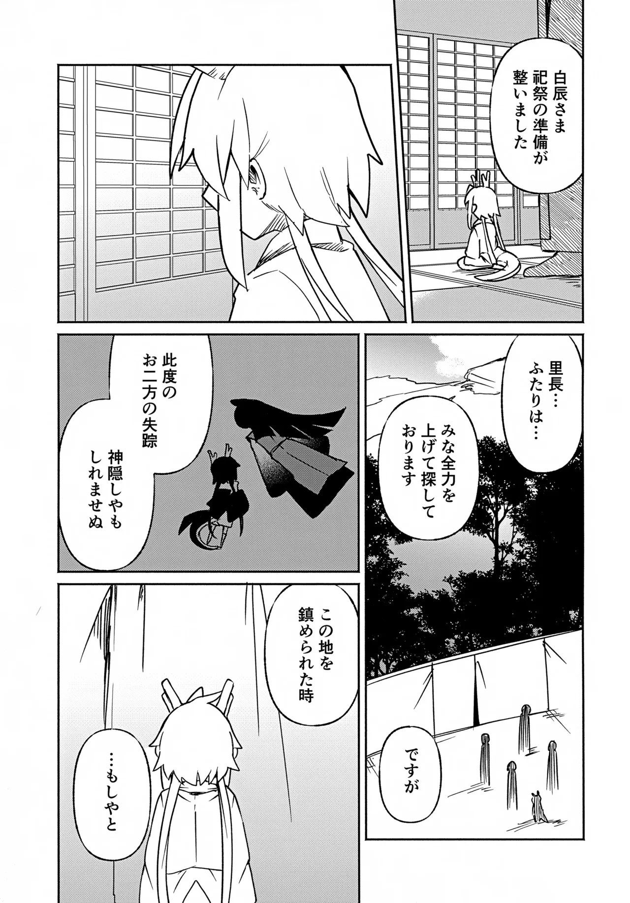 双子龍は片割れとつながりたい3 Page.28