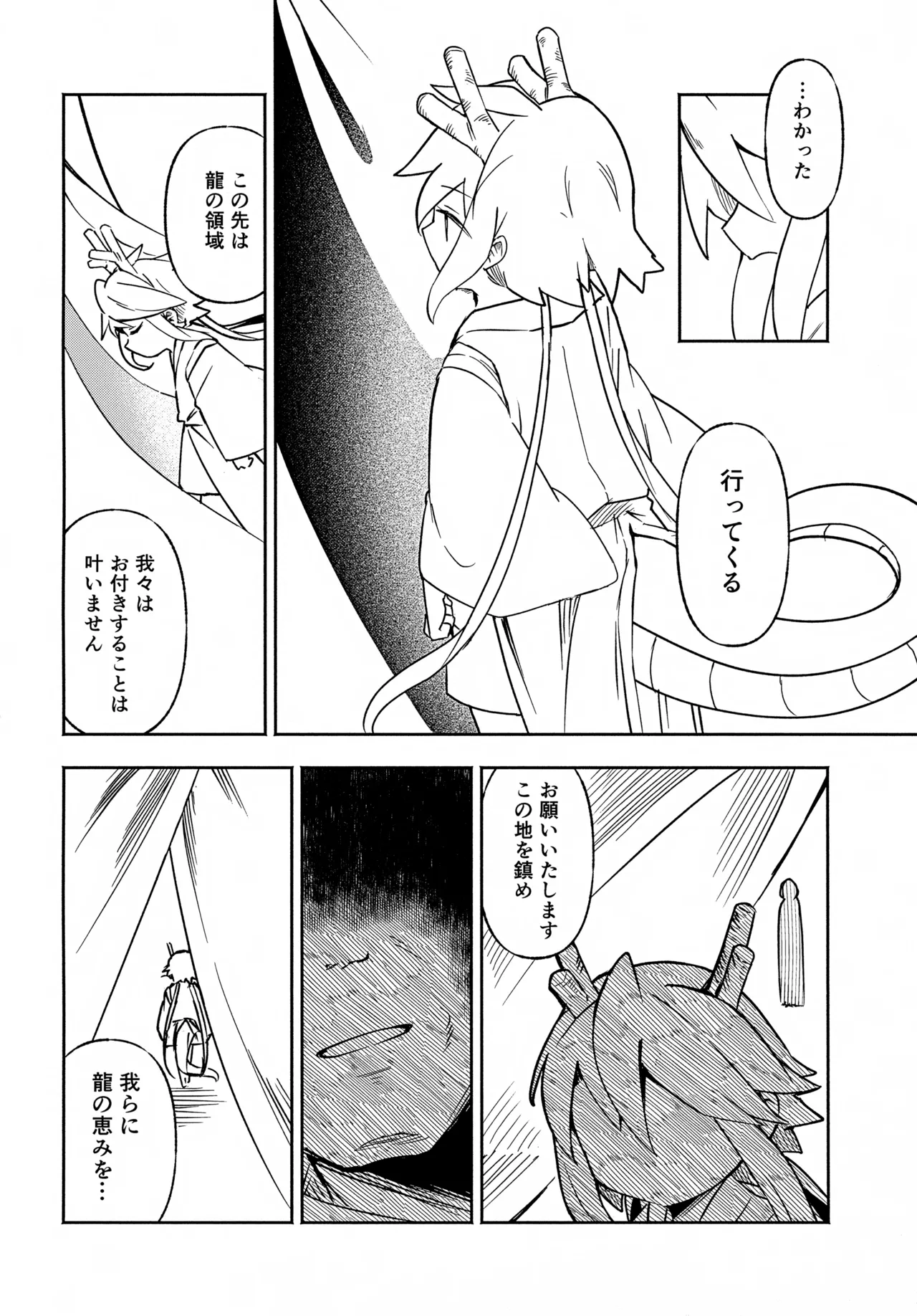 双子龍は片割れとつながりたい3 Page.29