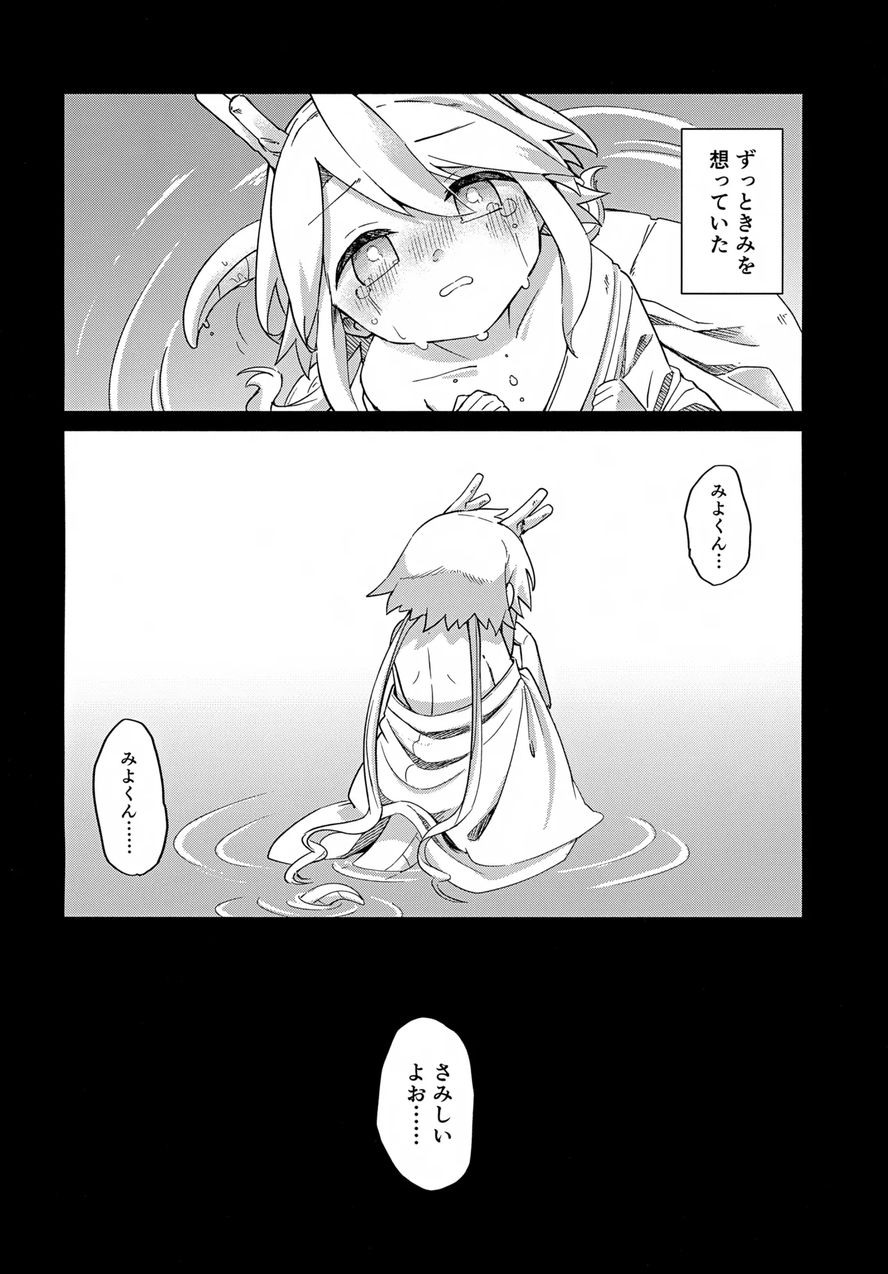 双子龍は片割れとつながりたい3 Page.3