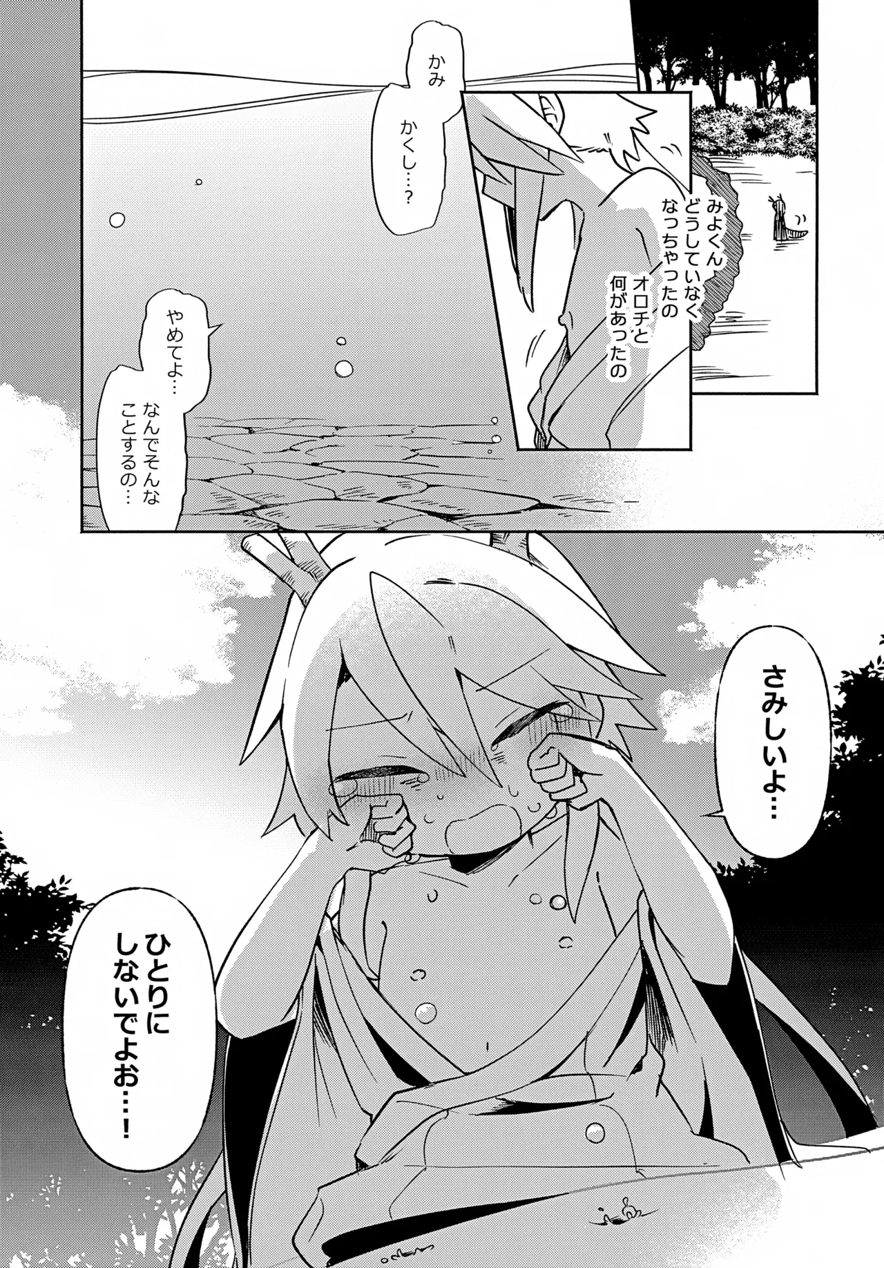 双子龍は片割れとつながりたい3 Page.30