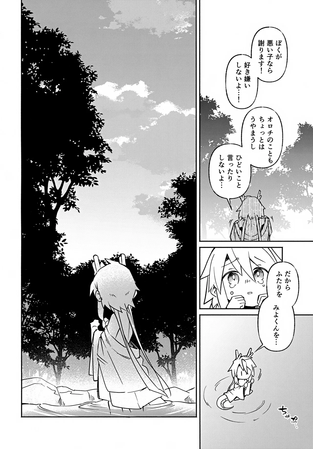双子龍は片割れとつながりたい3 Page.31