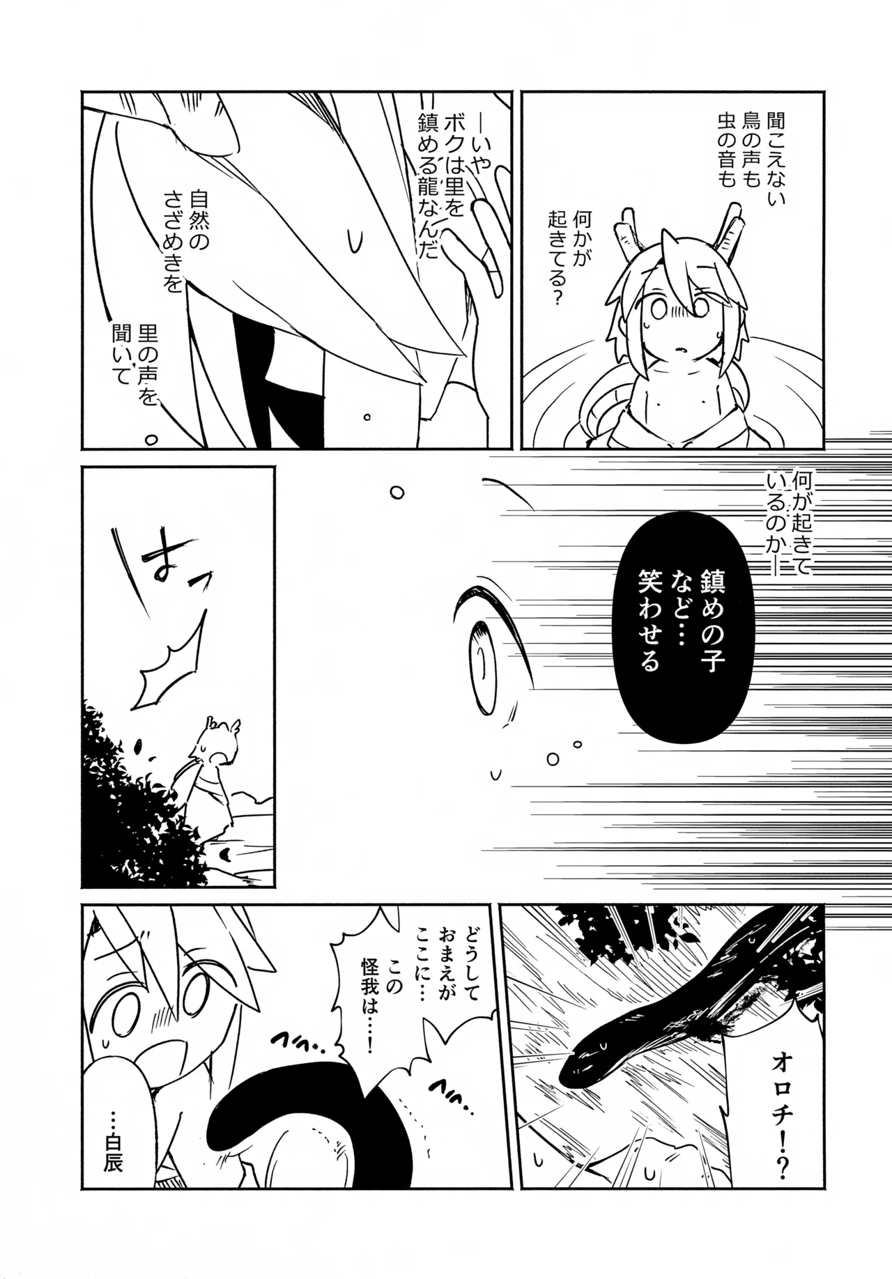 双子龍は片割れとつながりたい3 Page.32