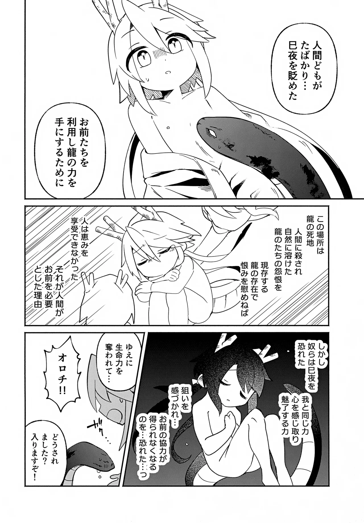 双子龍は片割れとつながりたい3 Page.33