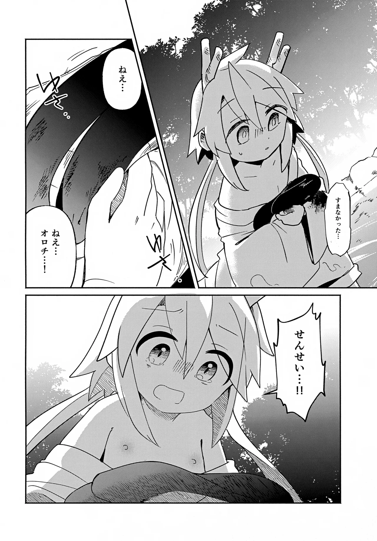 双子龍は片割れとつながりたい3 Page.35