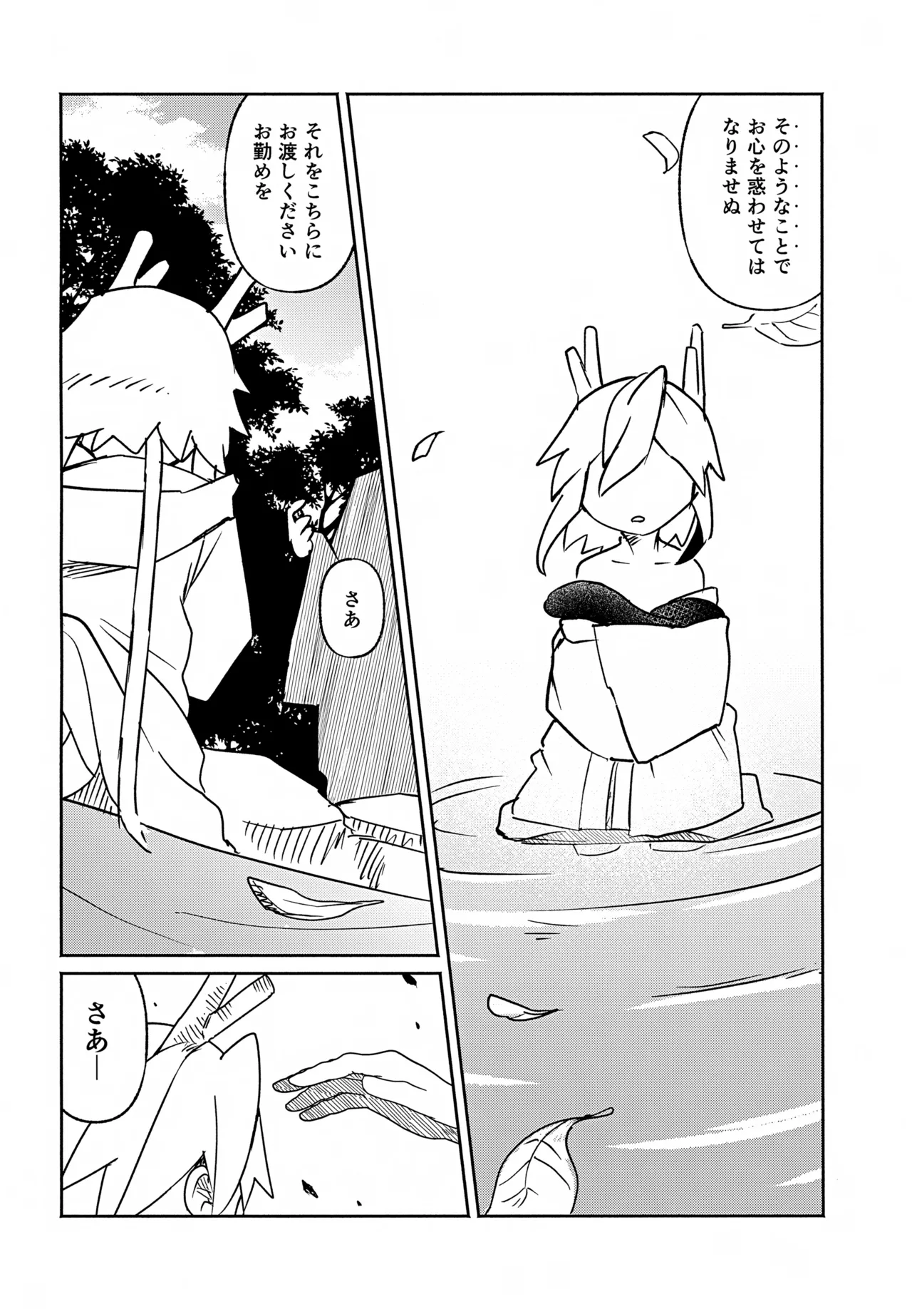 双子龍は片割れとつながりたい3 Page.37