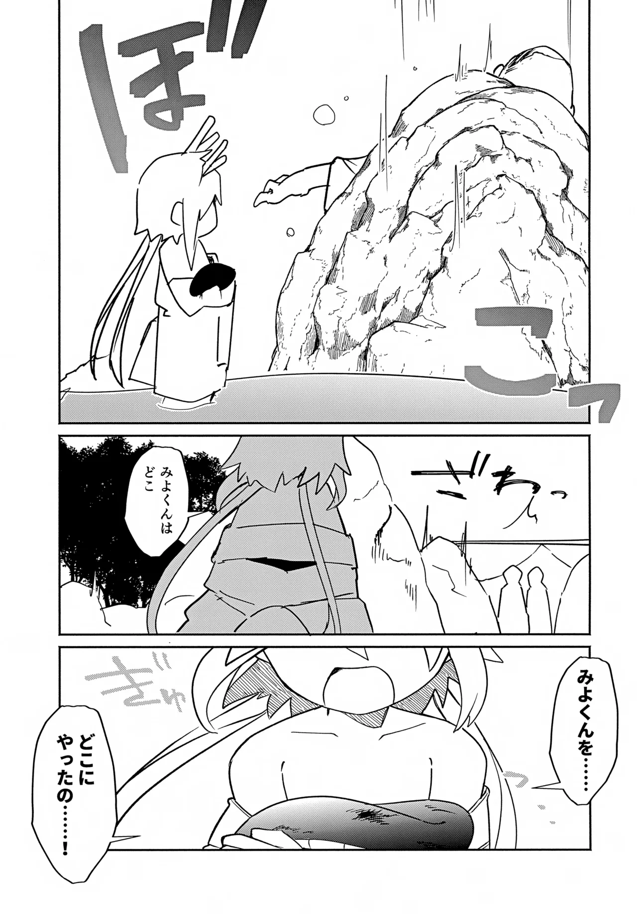 双子龍は片割れとつながりたい3 Page.38