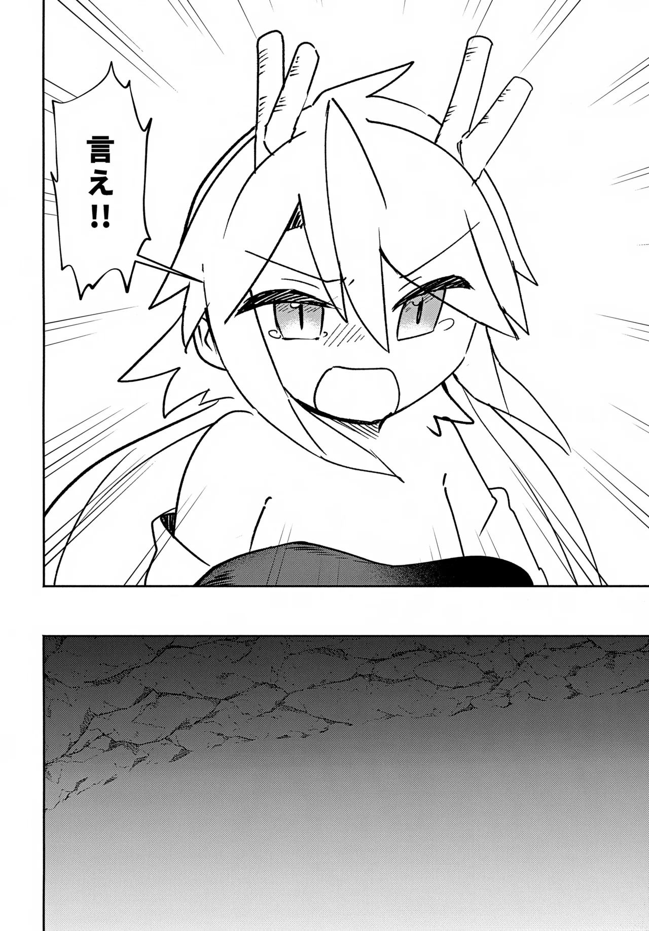 双子龍は片割れとつながりたい3 Page.39