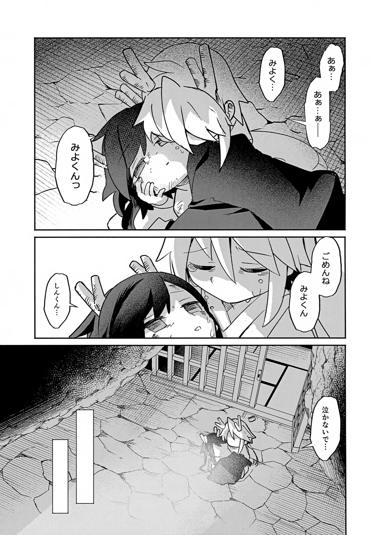 双子龍は片割れとつながりたい3 Page.40