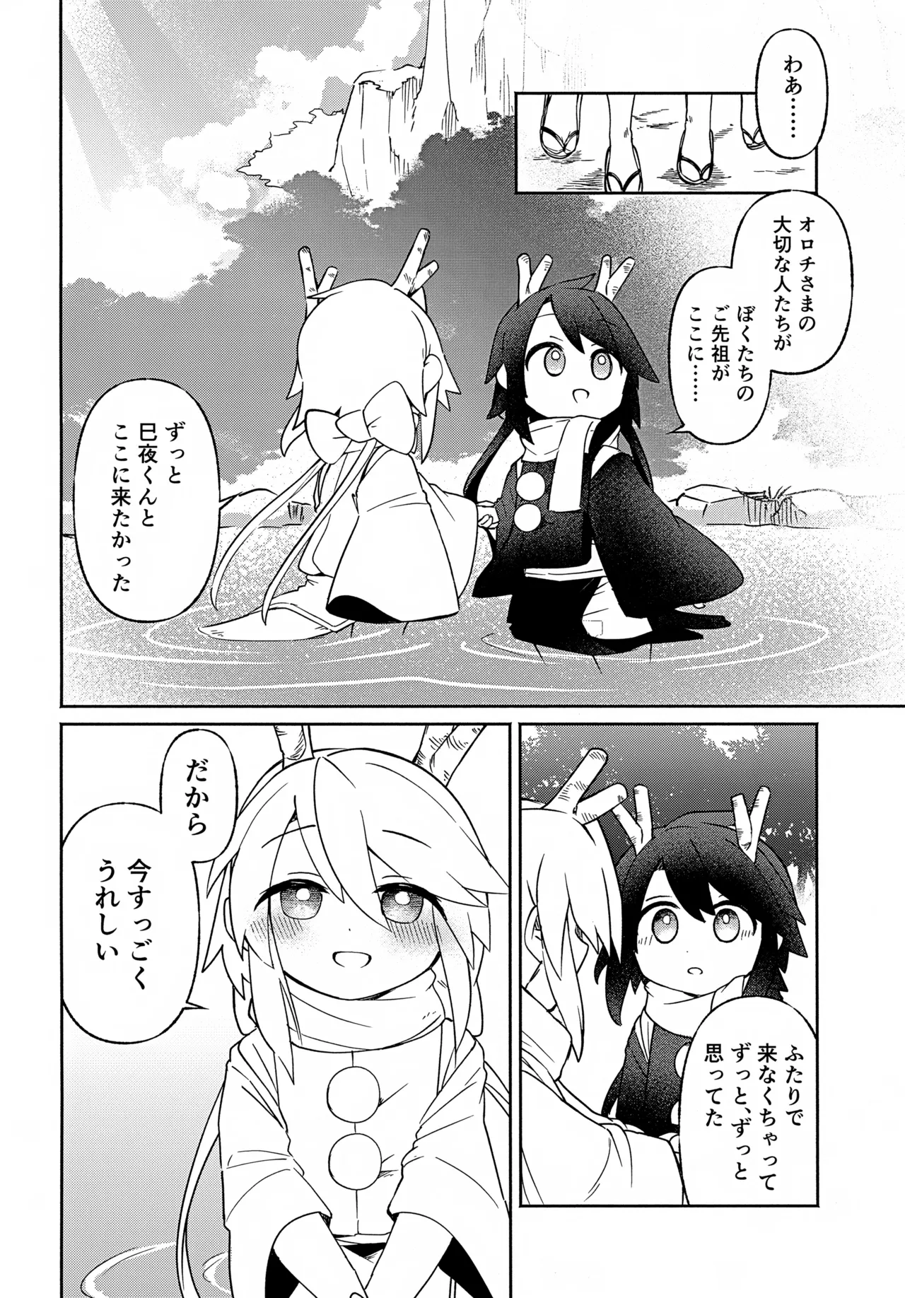双子龍は片割れとつながりたい3 Page.41
