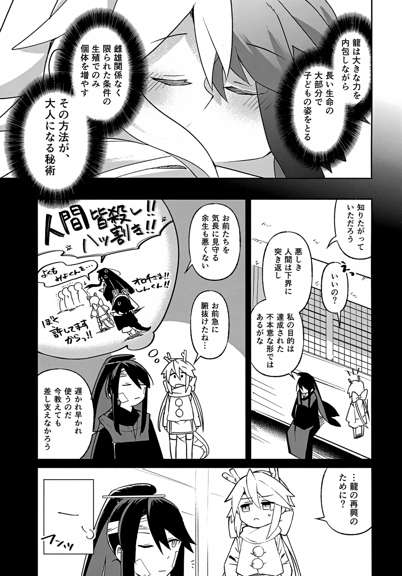 双子龍は片割れとつながりたい3 Page.44
