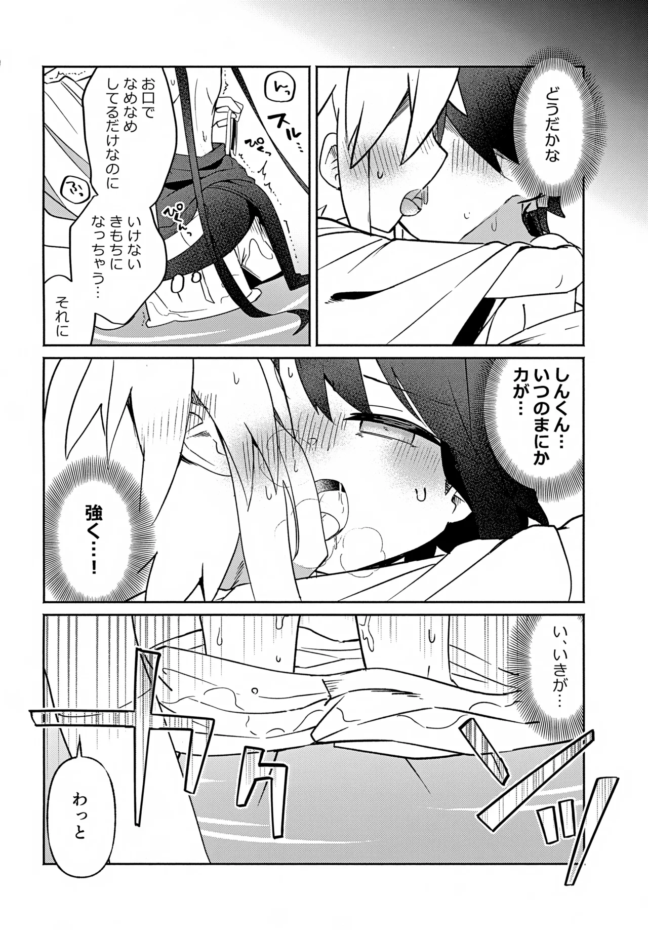 双子龍は片割れとつながりたい3 Page.45