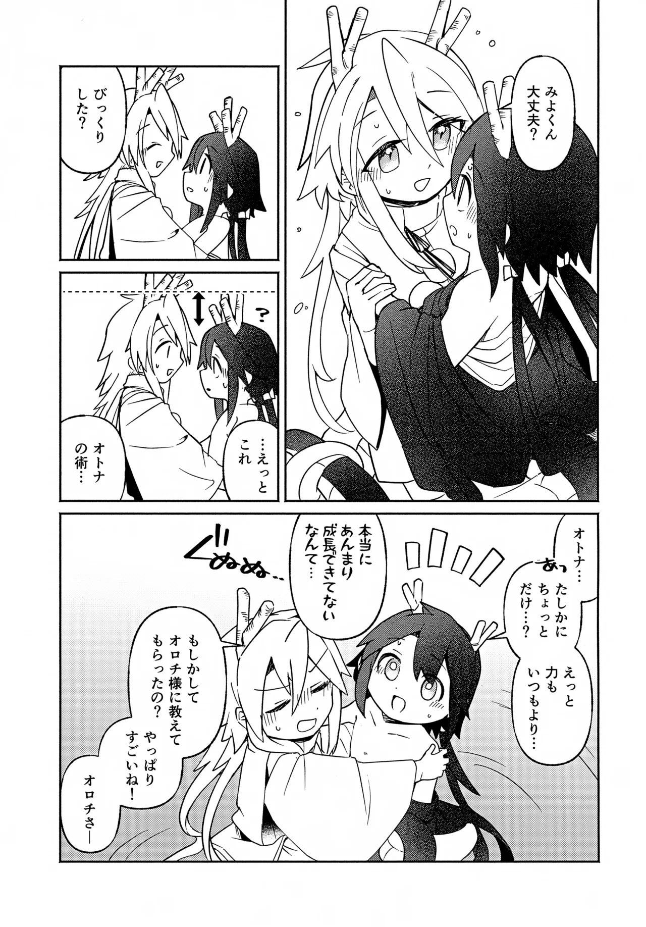 双子龍は片割れとつながりたい3 Page.46