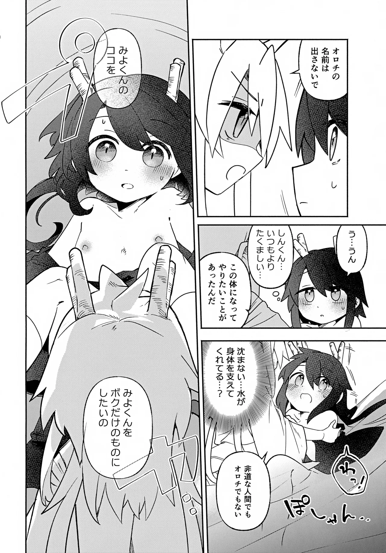 双子龍は片割れとつながりたい3 Page.47