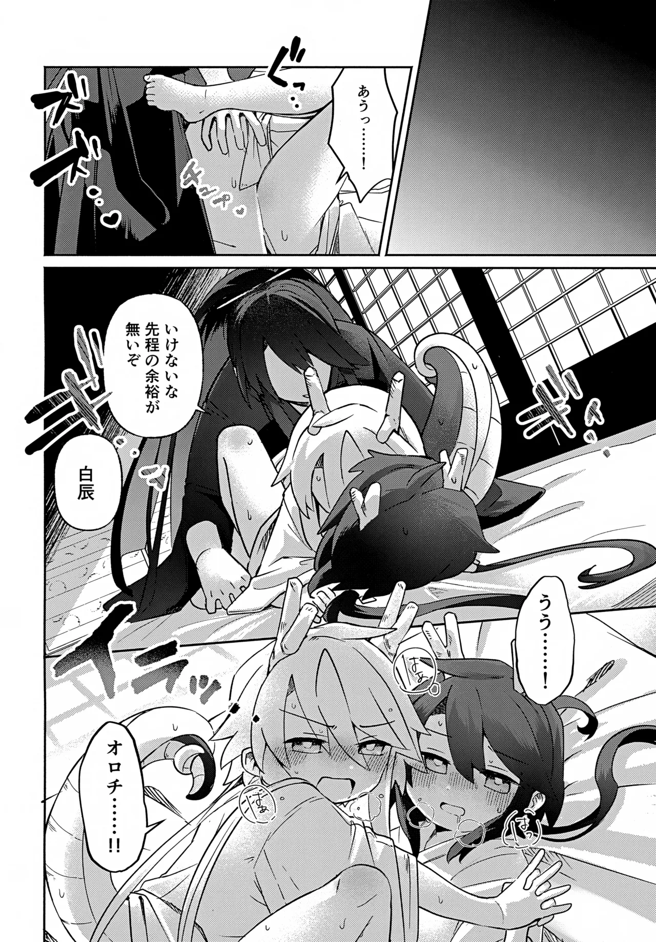 双子龍は片割れとつながりたい3 Page.5