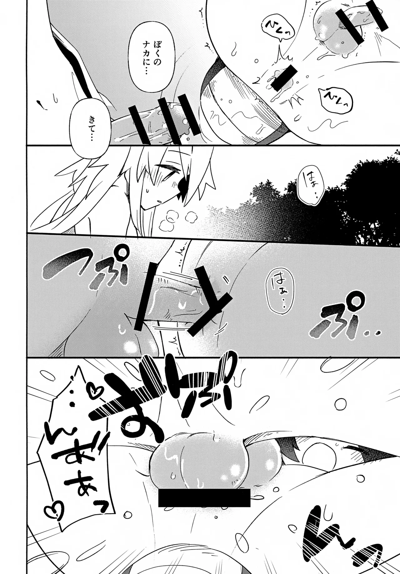 双子龍は片割れとつながりたい3 Page.53