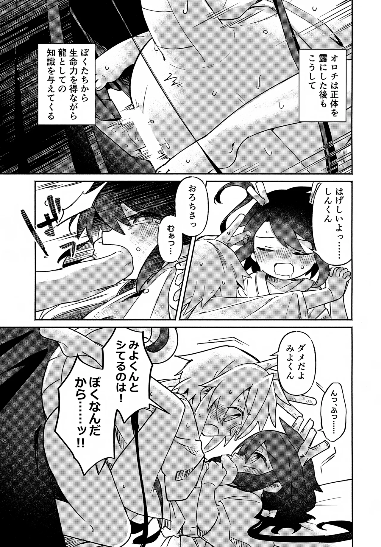 双子龍は片割れとつながりたい3 Page.6