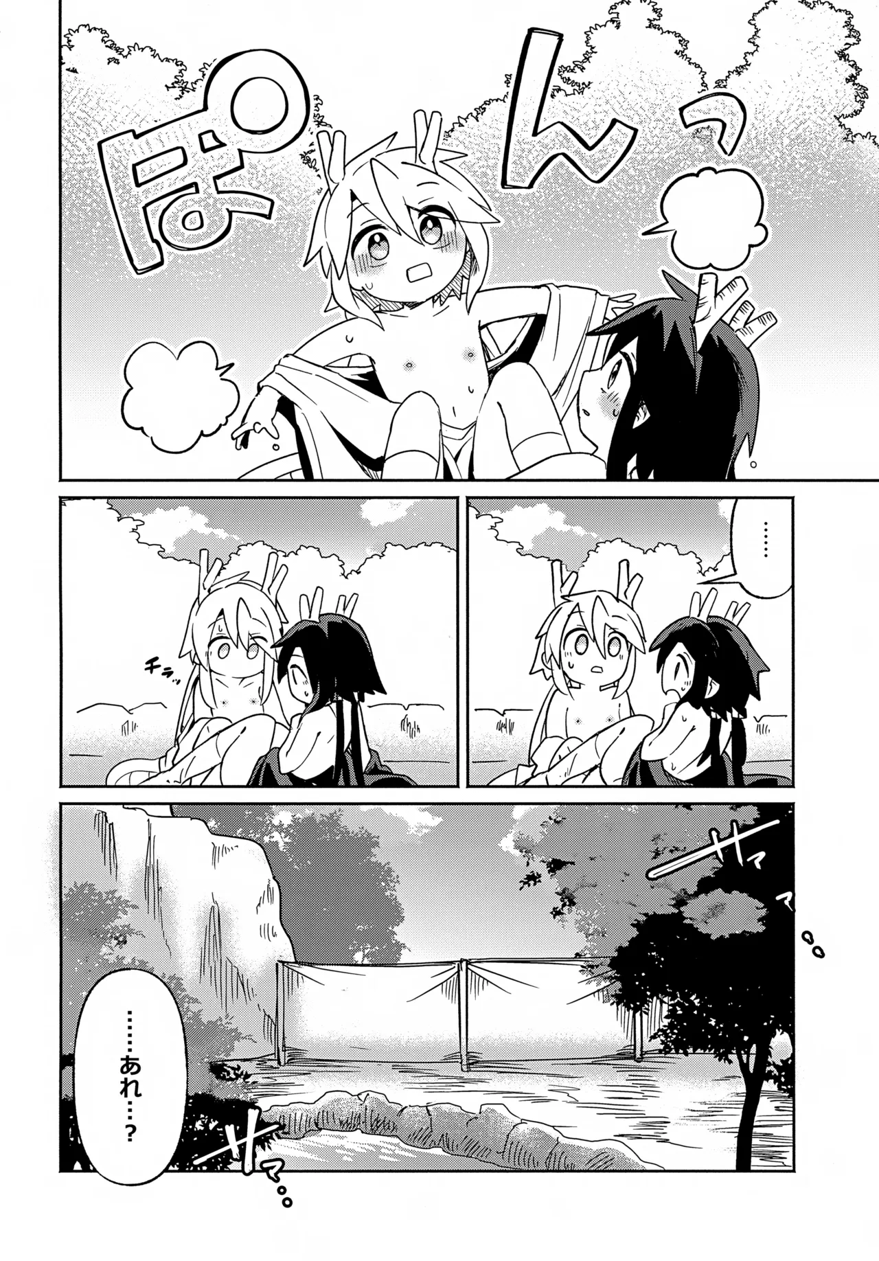 双子龍は片割れとつながりたい3 Page.61
